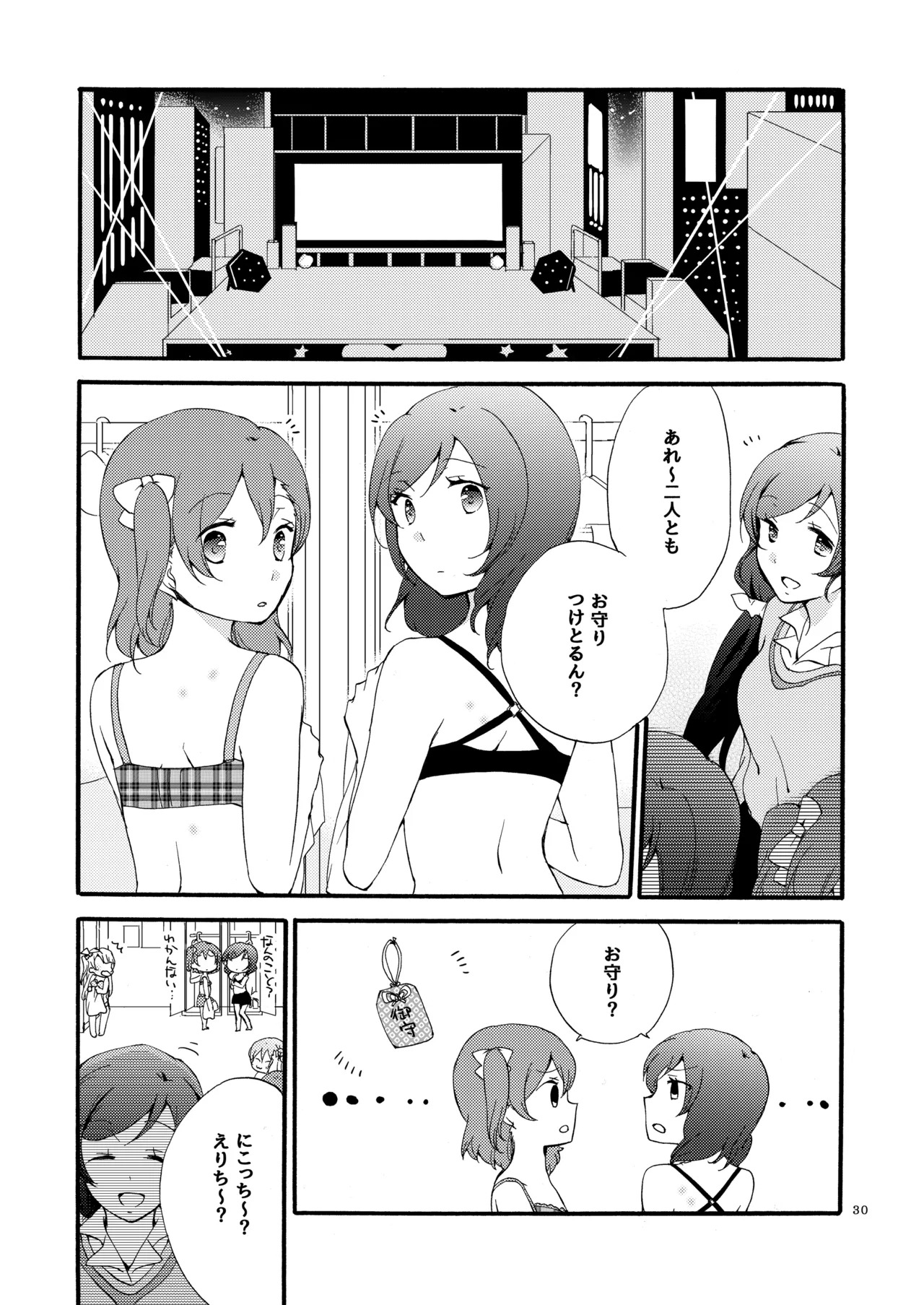 [Niratama (Sekihara, Hiroto)] Private Tsunderation Round 4 (Love Live!) [Digital] - Page 29