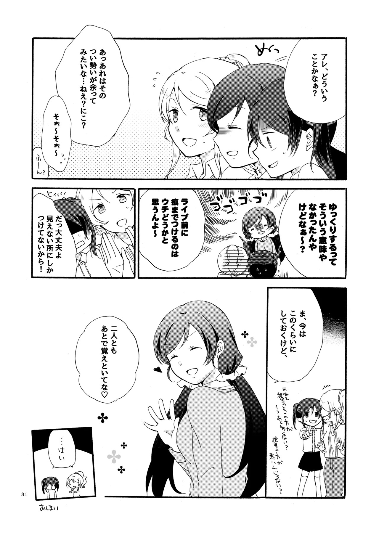 [Niratama (Sekihara, Hiroto)] Private Tsunderation Round 4 (Love Live!) [Digital] - Page 30