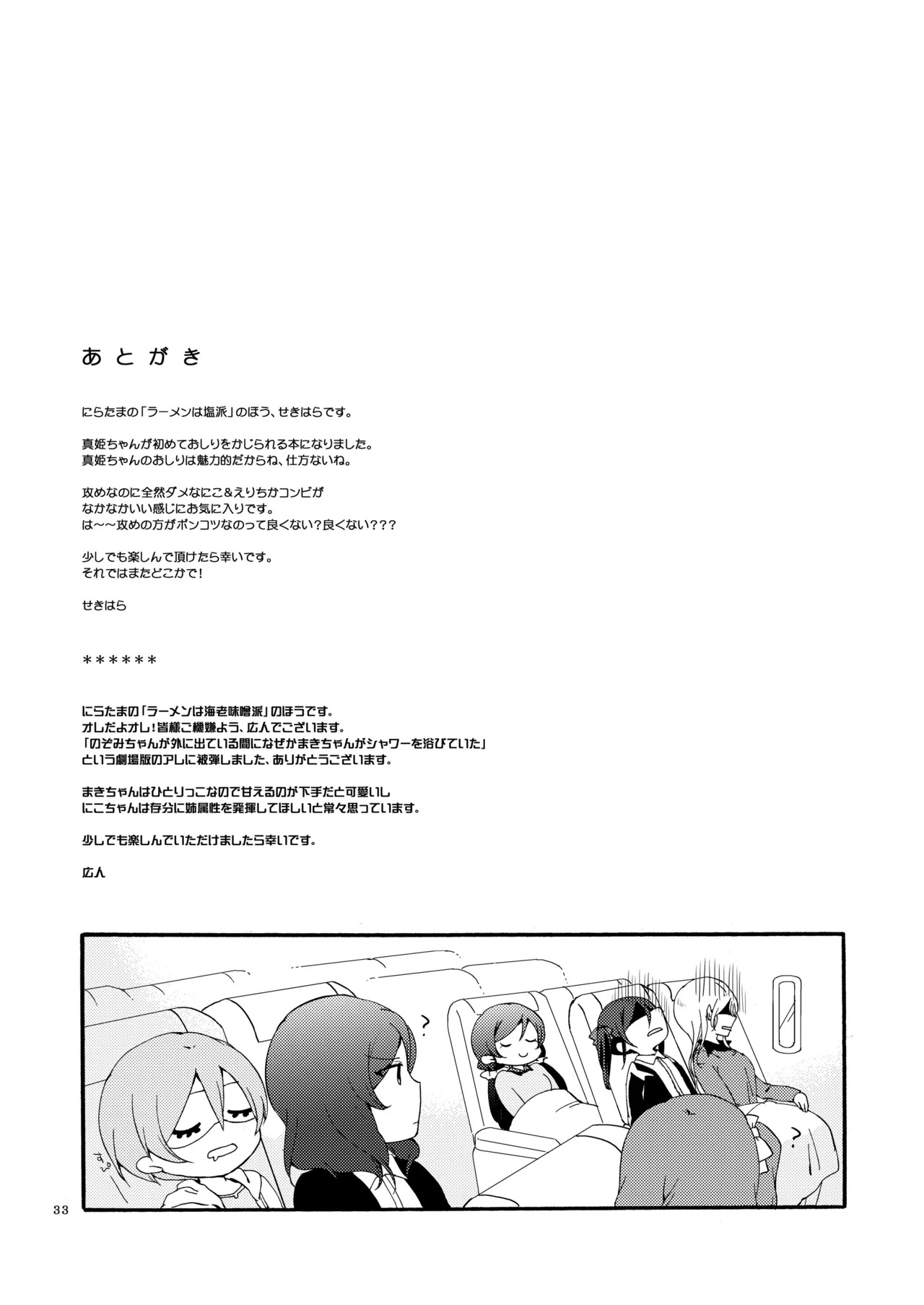[Niratama (Sekihara, Hiroto)] Private Tsunderation Round 4 (Love Live!) [Digital] - Page 32