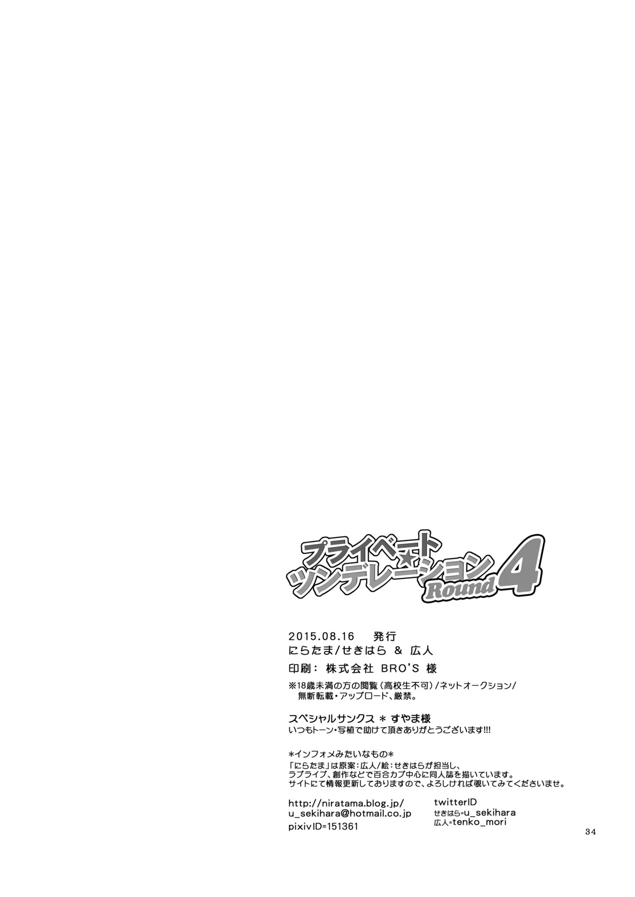[Niratama (Sekihara, Hiroto)] Private Tsunderation Round 4 (Love Live!) [Digital] - Page 33