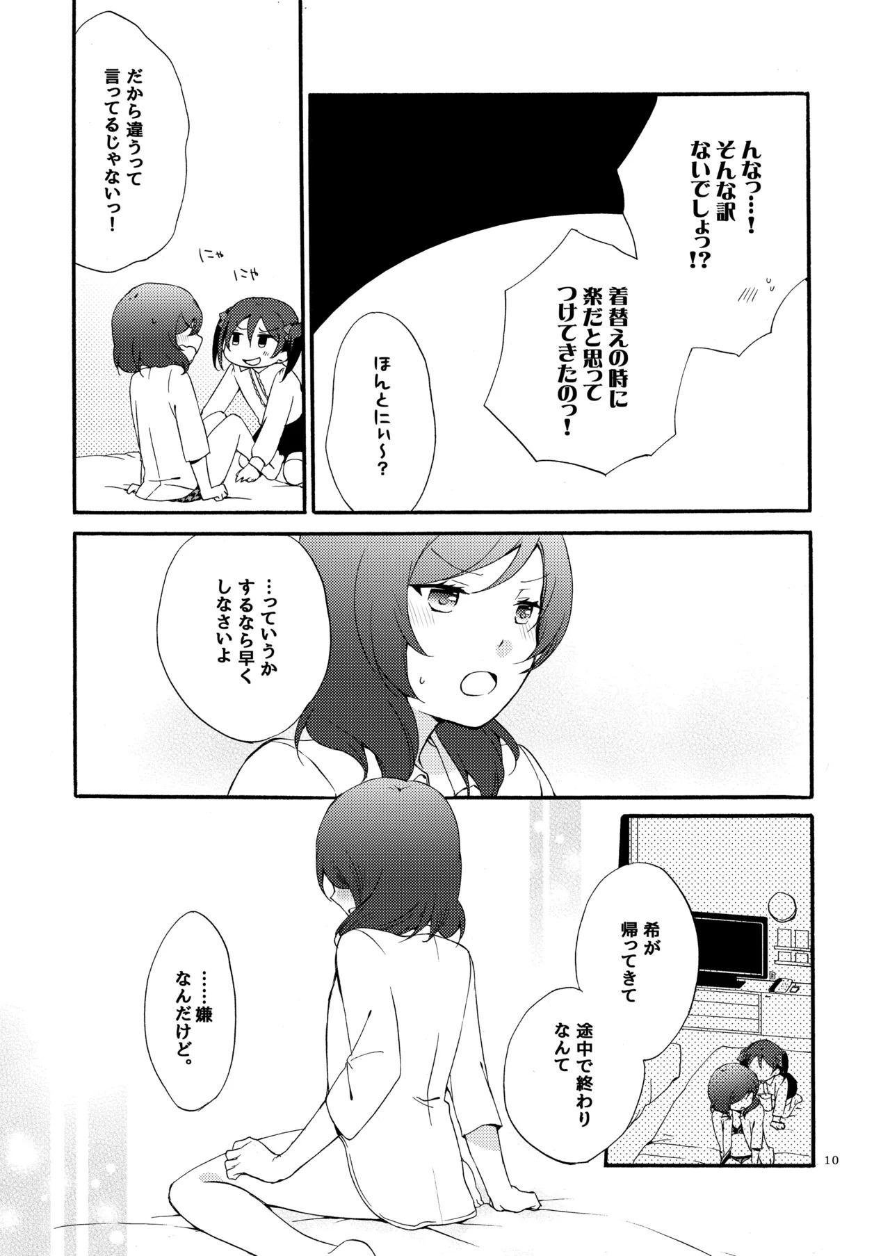 [Niratama (Sekihara, Hiroto)] Private Tsunderation Round 4 (Love Live!) [Digital] - Page 9