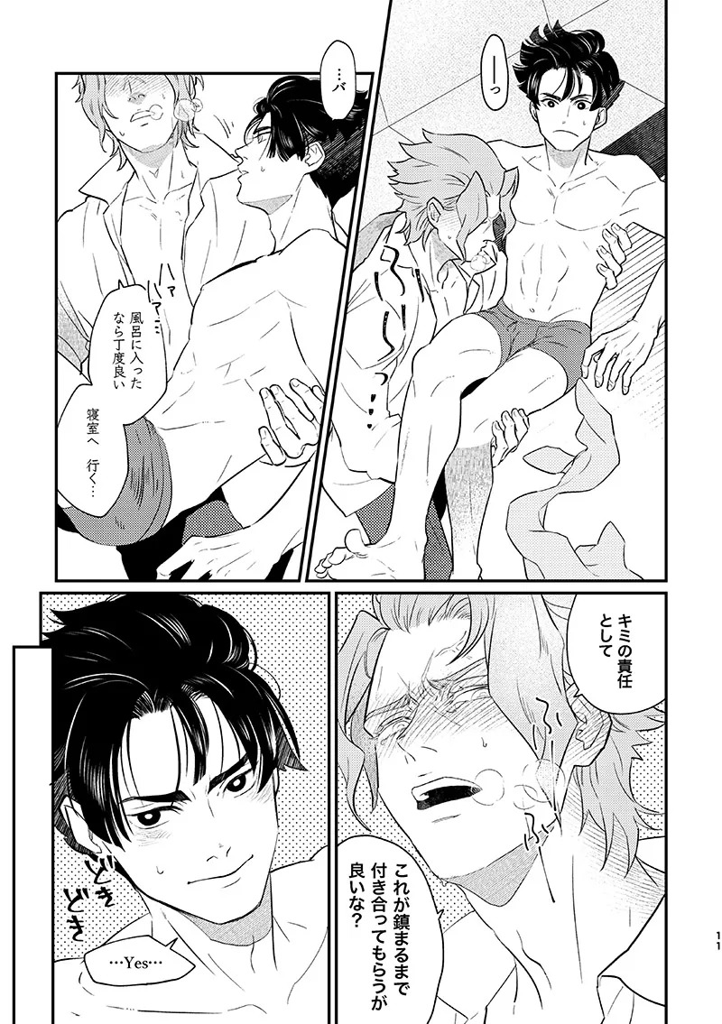 [ゲキラス［法廷パート］ (志乃)] ヘビノタマモノ (Dai Gyakuten Saiban: Naruhodou Ryuunosuke no Bouken) [Digital] - Page 10