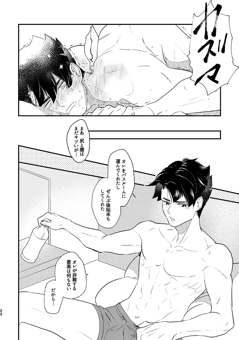 [ゲキラス［法廷パート］ (志乃)] ヘビノタマモノ (Dai Gyakuten Saiban: Naruhodou Ryuunosuke no Bouken) [Digital] - Page 21
