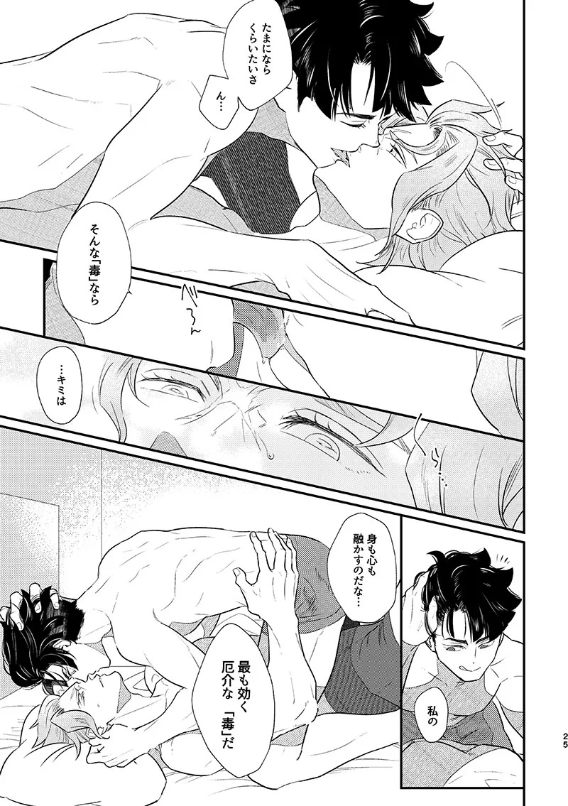 [ゲキラス［法廷パート］ (志乃)] ヘビノタマモノ (Dai Gyakuten Saiban: Naruhodou Ryuunosuke no Bouken) [Digital] - Page 24