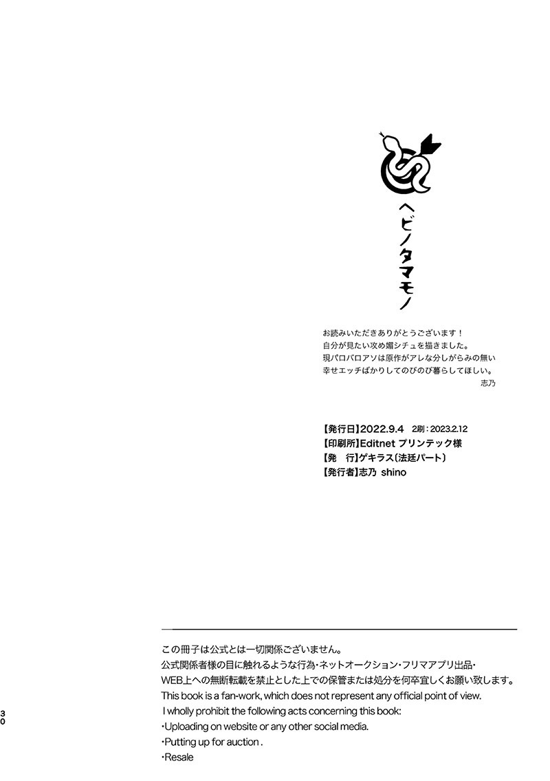 [ゲキラス［法廷パート］ (志乃)] ヘビノタマモノ (Dai Gyakuten Saiban: Naruhodou Ryuunosuke no Bouken) [Digital] - Page 28