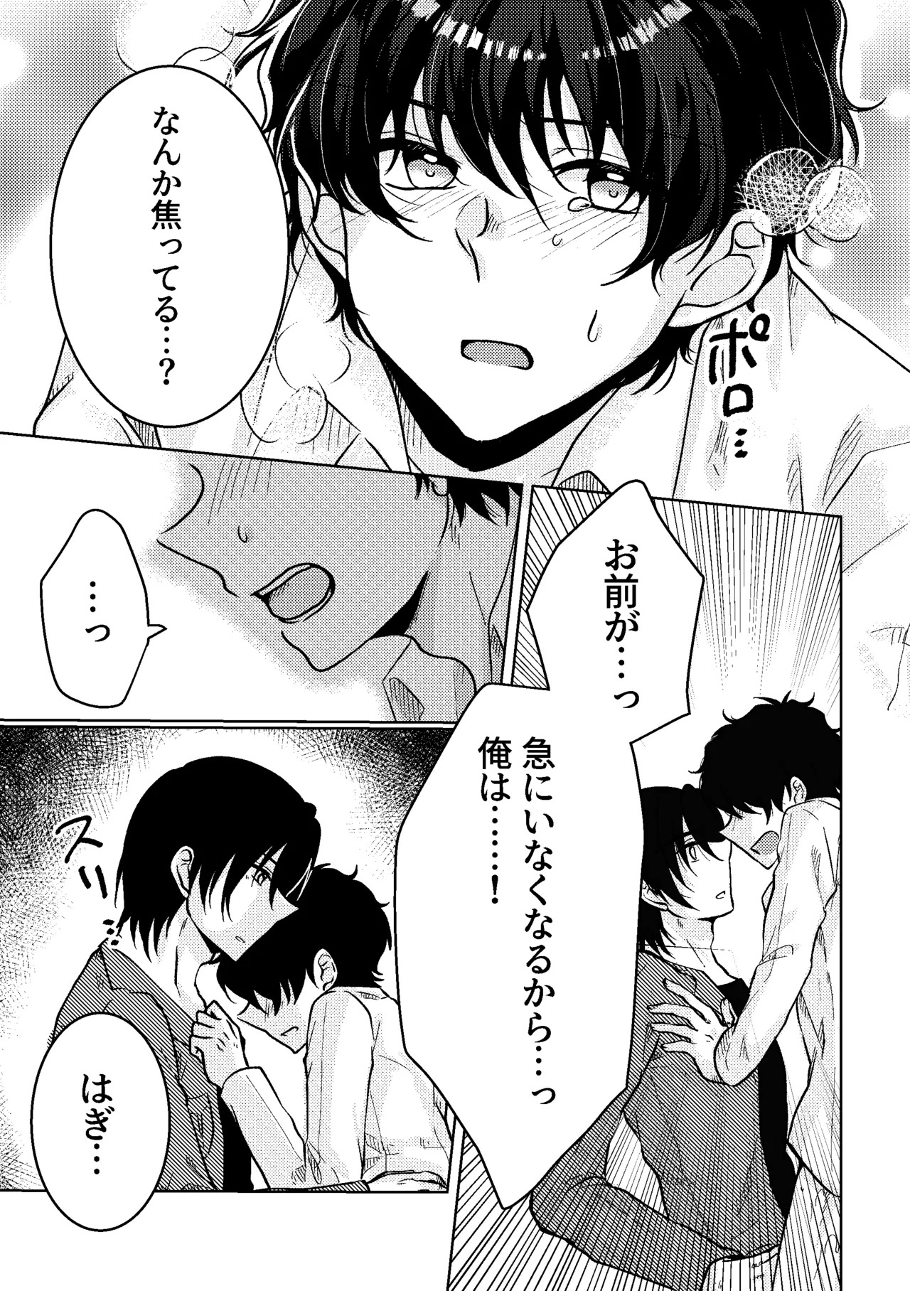 [あるみにうむ錬成室 (汐瀬あるみ)] セカンド・バージン (Detective Conan) [Digital] - Page 14