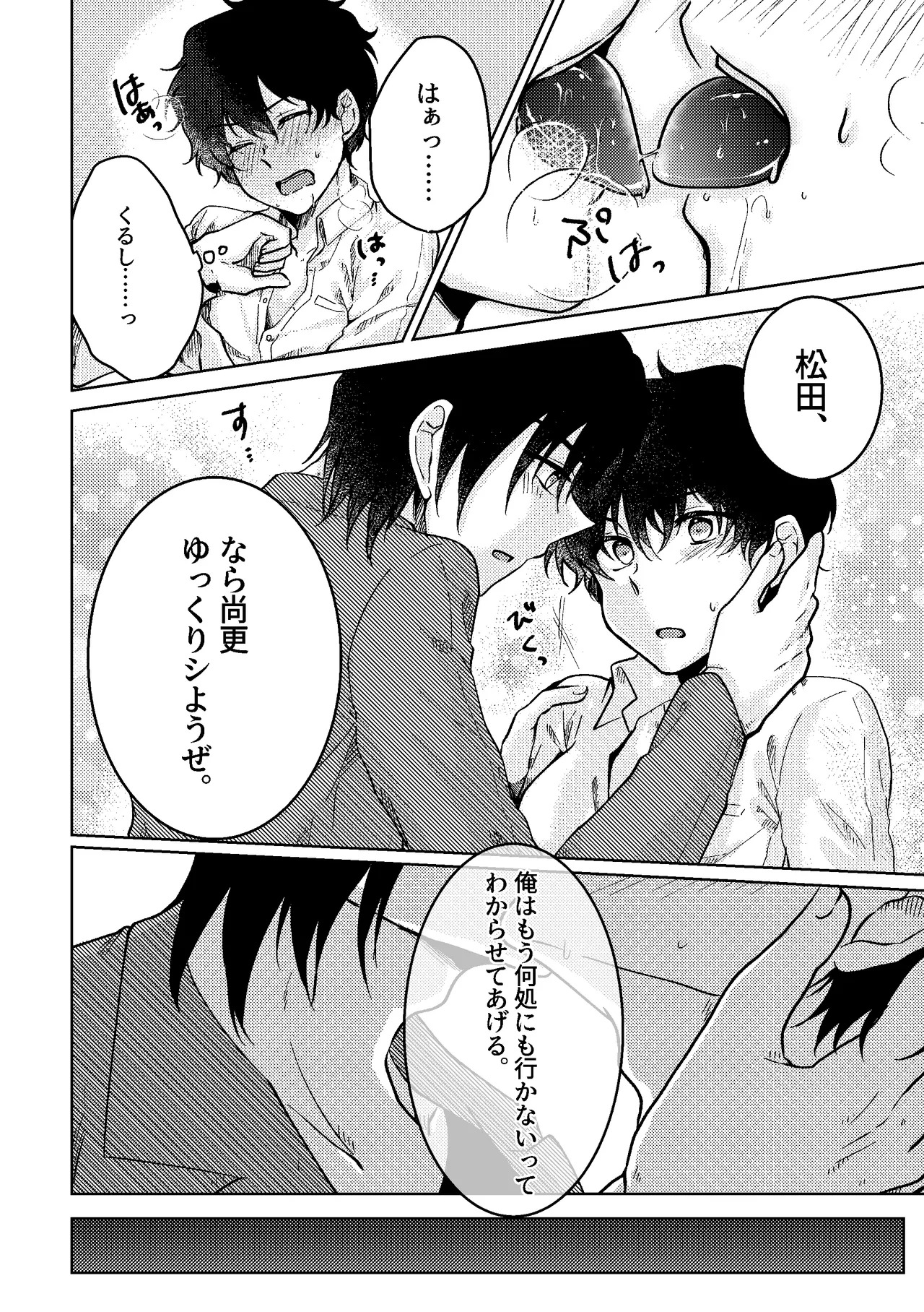 [あるみにうむ錬成室 (汐瀬あるみ)] セカンド・バージン (Detective Conan) [Digital] - Page 17