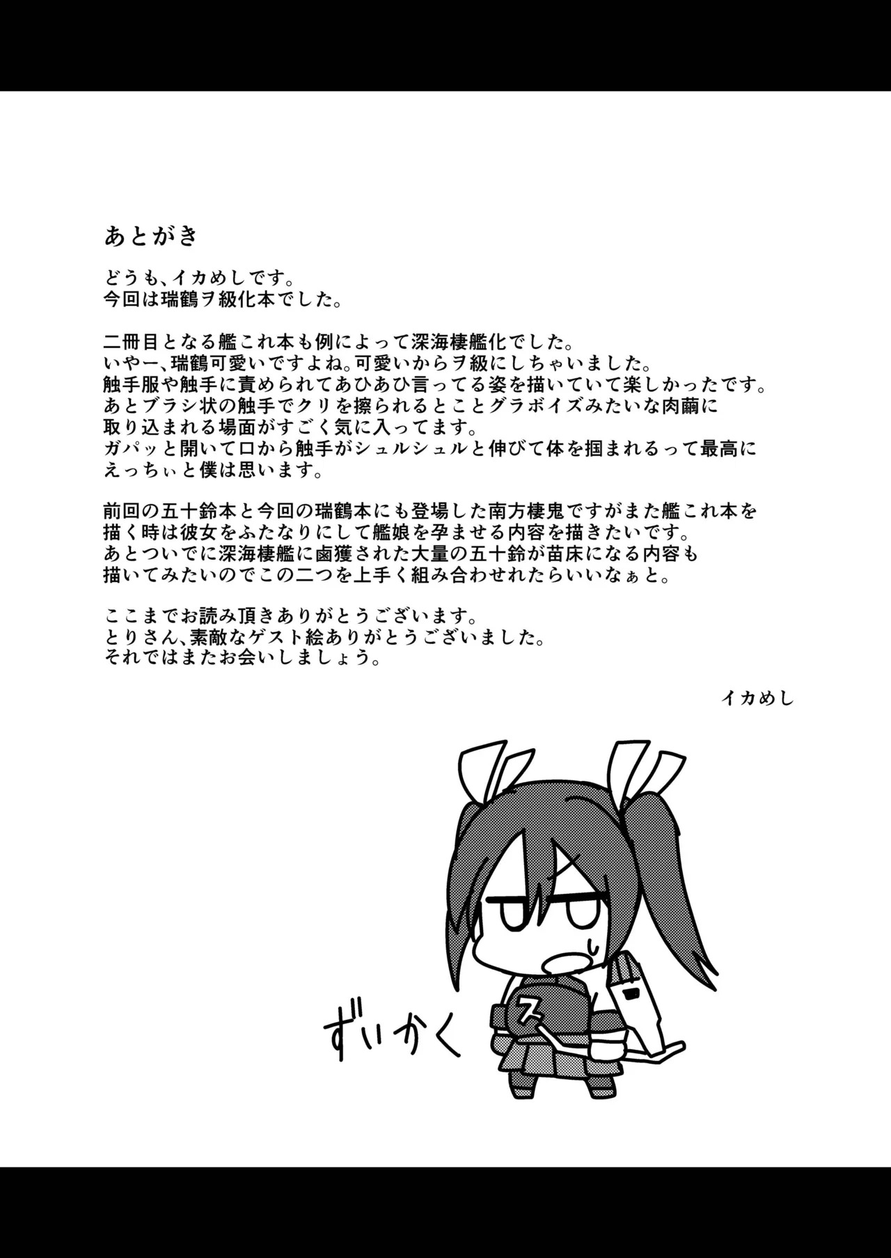 [Ikameshi Shokudou (Ikameshi)] Shinshoku (Kantai Collection -KanColle-) [Digital] - Page 24
