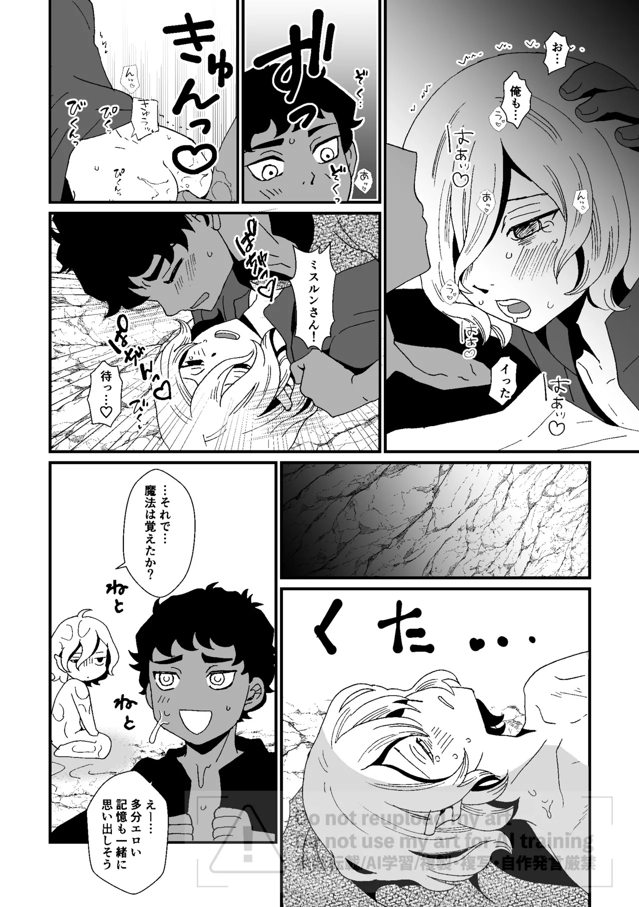 [Kome to Neko (Yoshida Komeko)] 六日分のミスティーク (Dungeon Meshi) [Digital] - Page 10