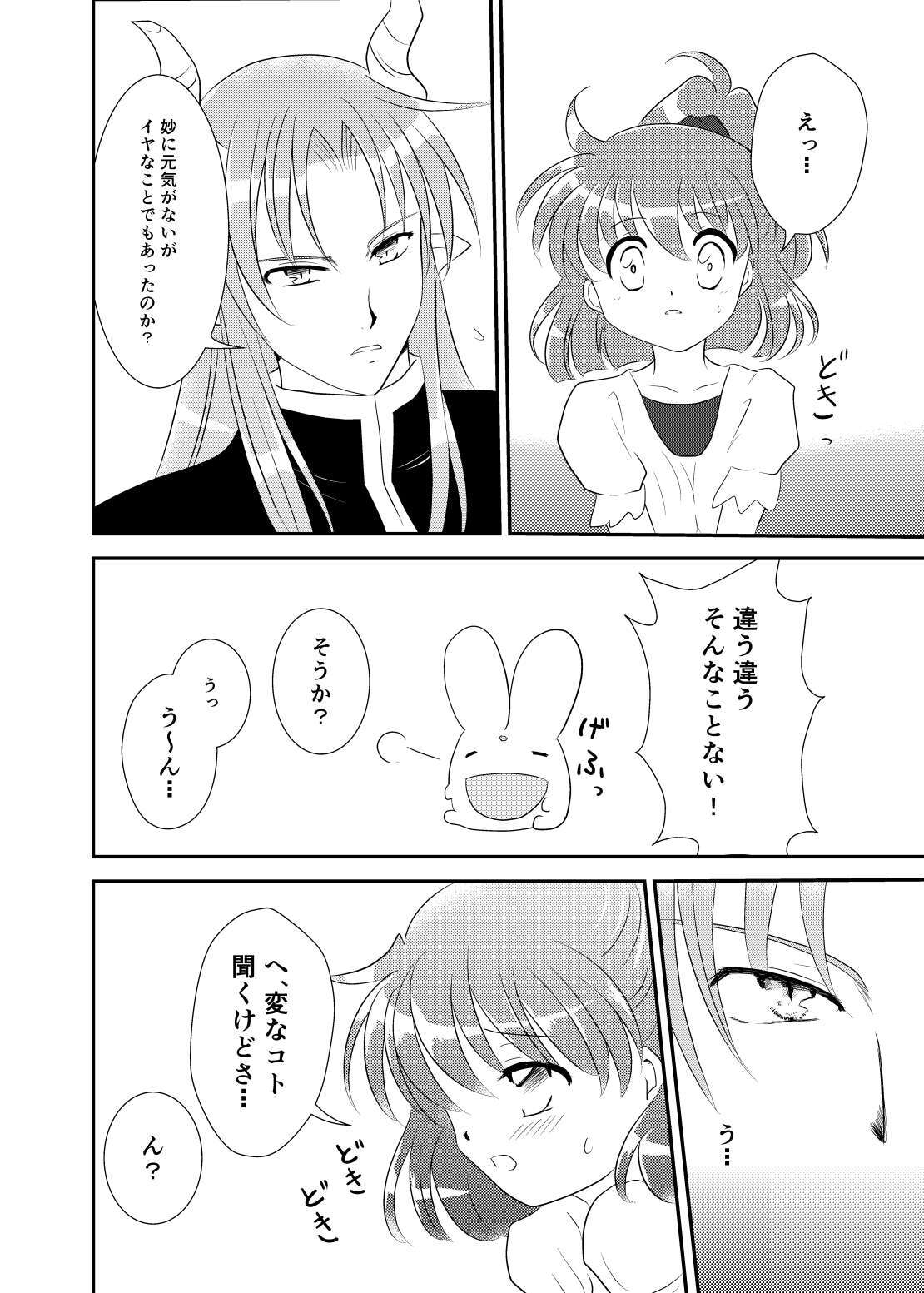 [SweetSprite (逆鏡優羅)] quever (ぷよぷよ) - Page 10