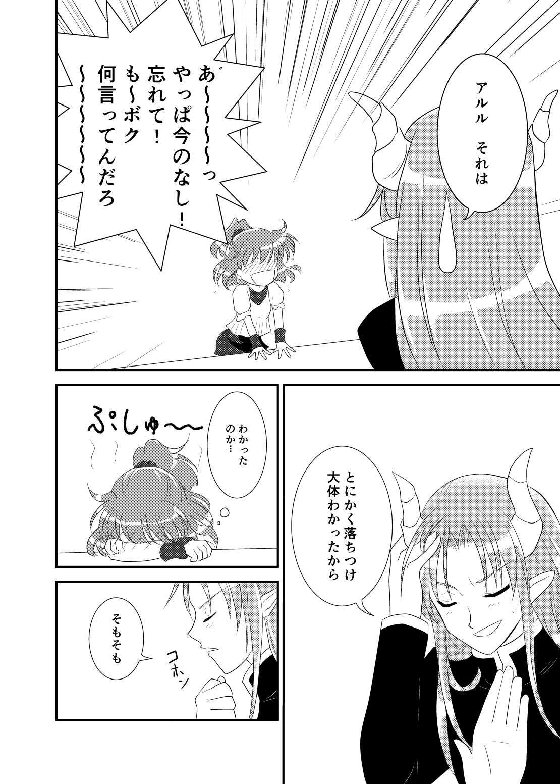 [SweetSprite (逆鏡優羅)] quever (ぷよぷよ) - Page 12