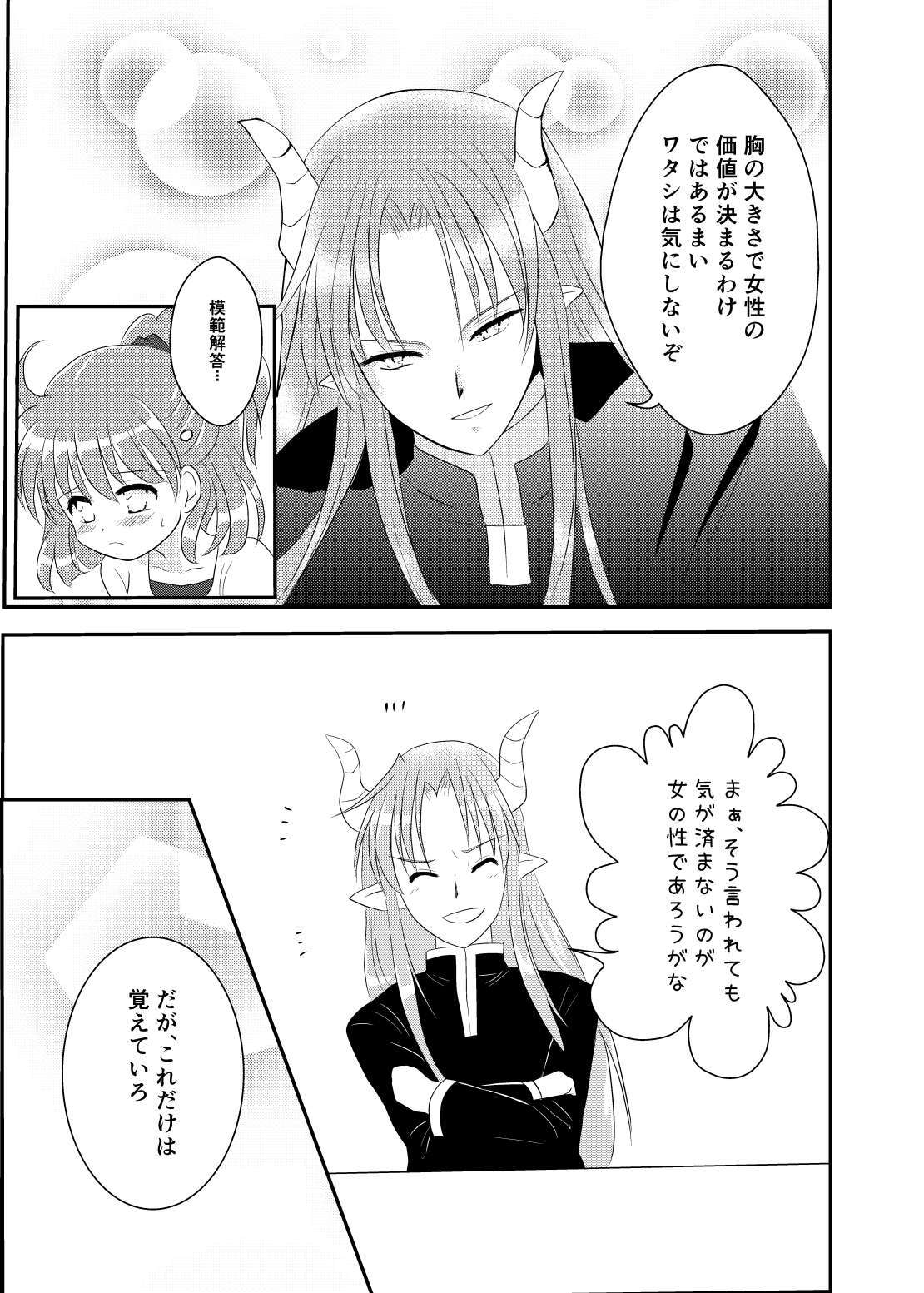 [SweetSprite (逆鏡優羅)] quever (ぷよぷよ) - Page 13