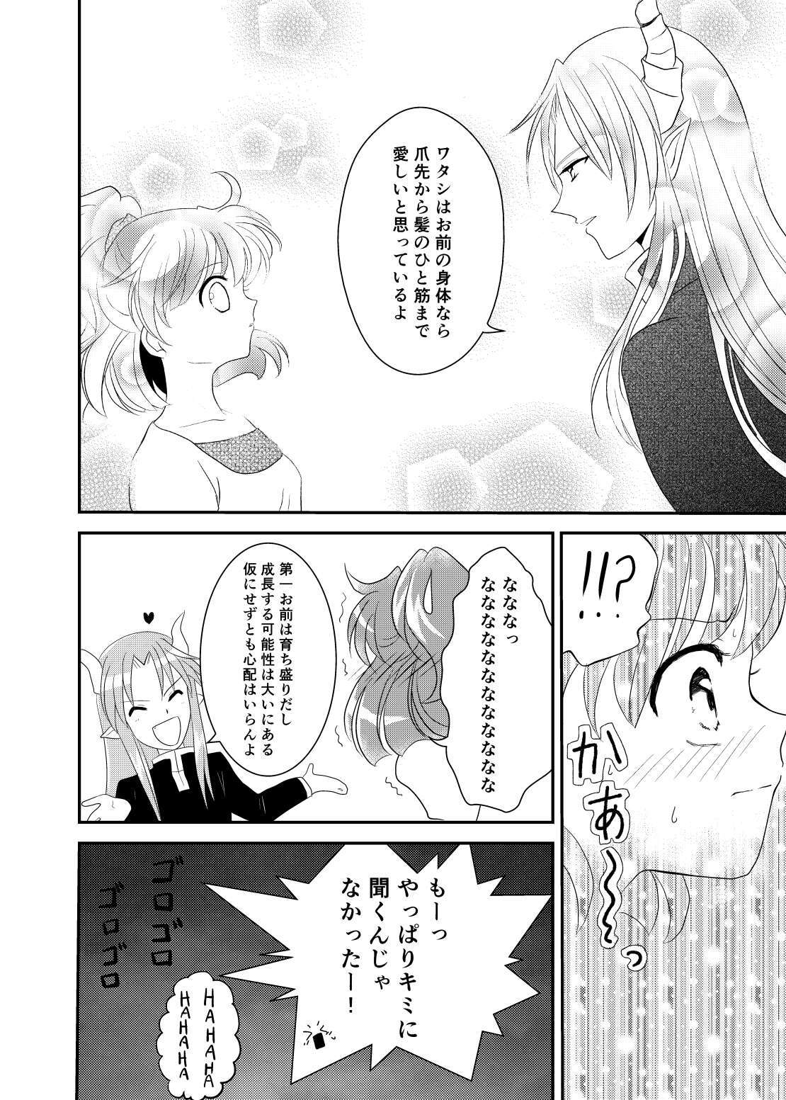 [SweetSprite (逆鏡優羅)] quever (ぷよぷよ) - Page 14