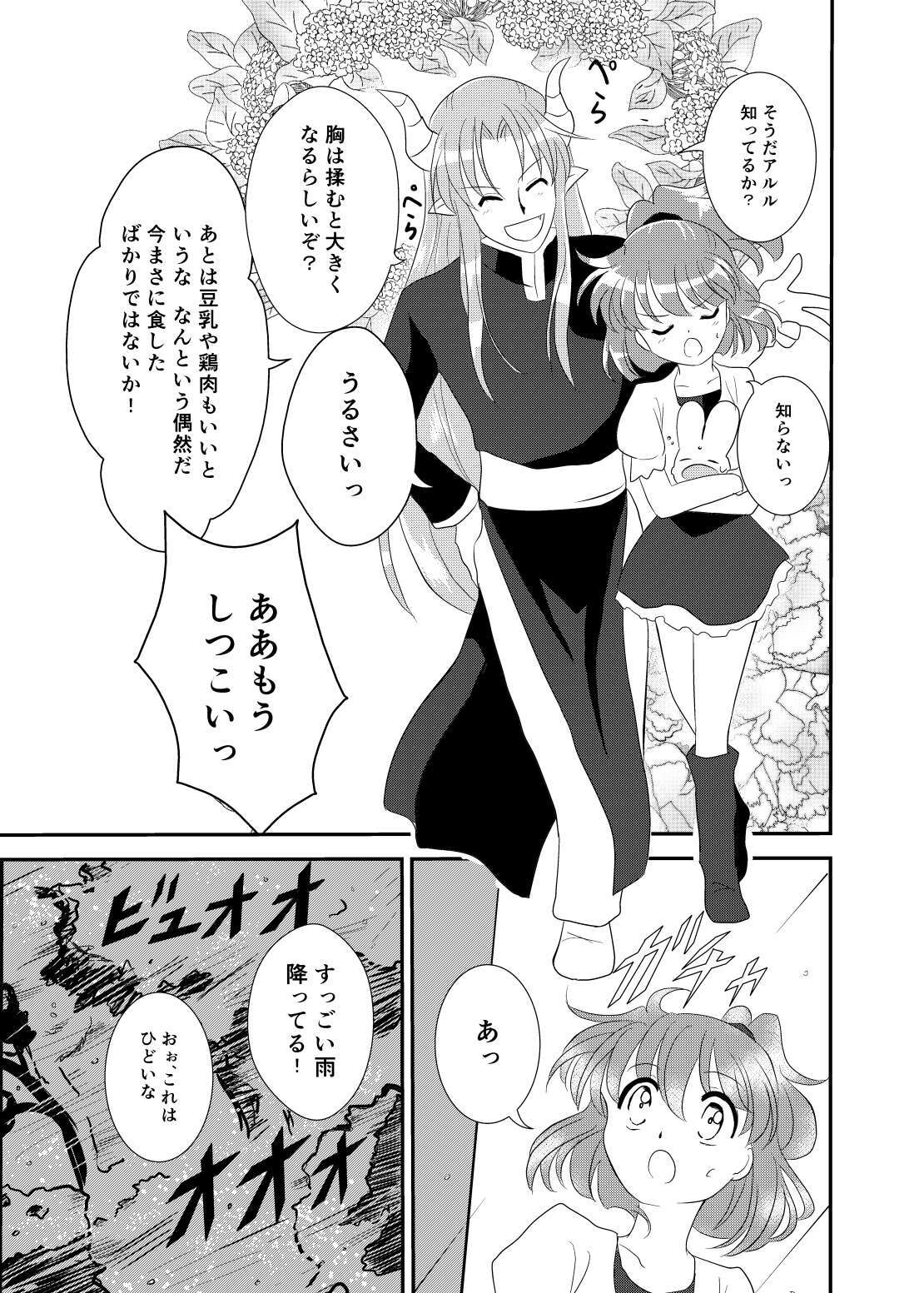 [SweetSprite (逆鏡優羅)] quever (ぷよぷよ) - Page 15