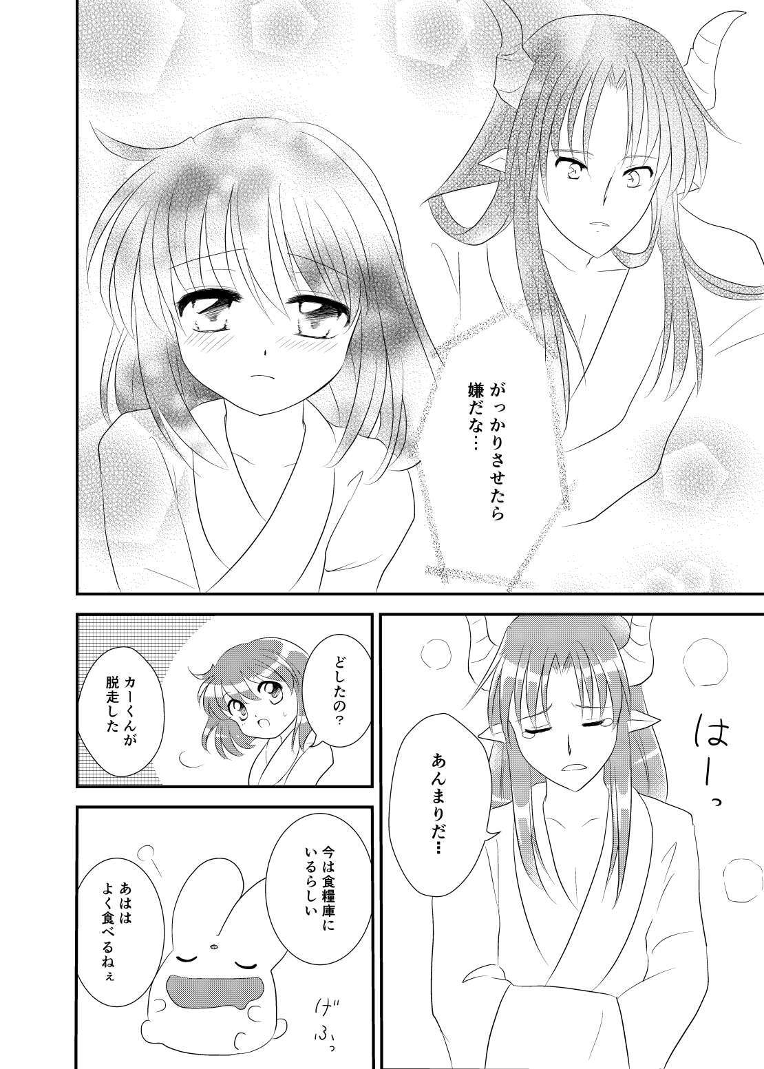 [SweetSprite (逆鏡優羅)] quever (ぷよぷよ) - Page 20