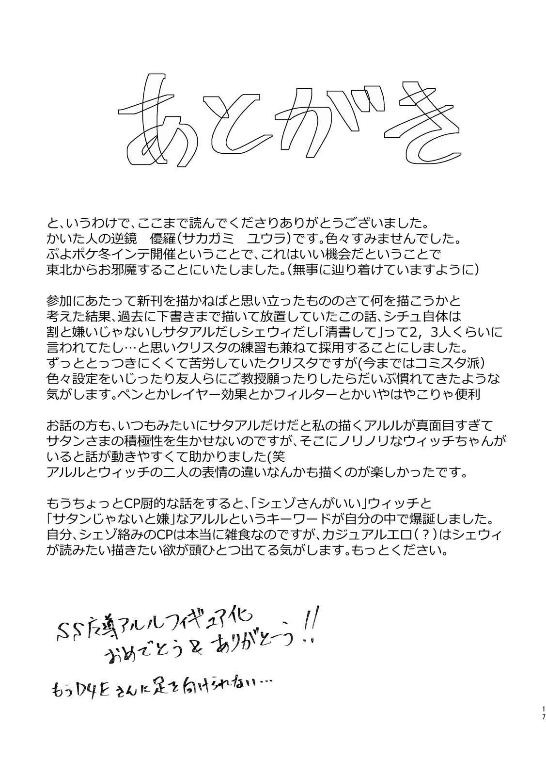 [SweetSprite (逆鏡優羅)] 4人であそぼう (ぷよぷよ) - Page 15