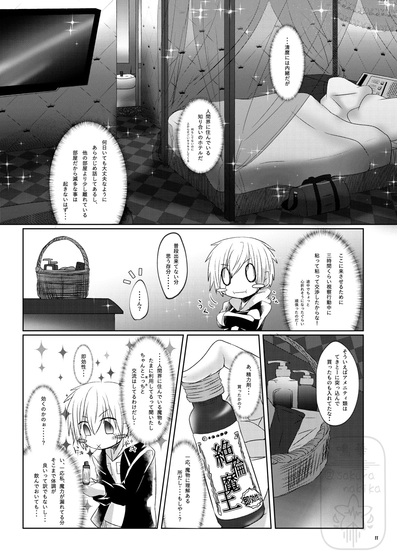 (鳴華) イイ事づくしの魔力供給 (Konjiki no Gash!!) [Digital] - Page 10