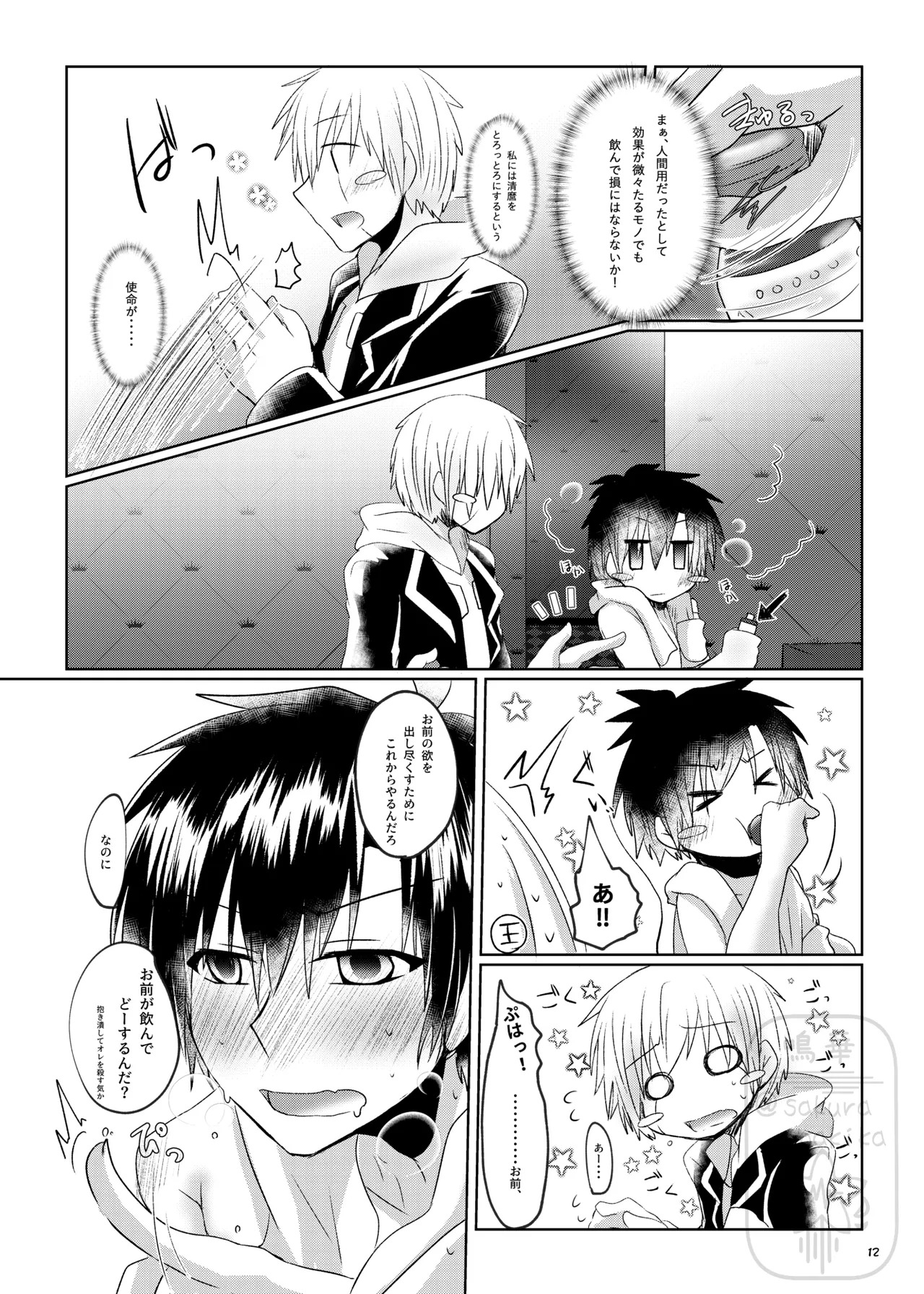 (鳴華) イイ事づくしの魔力供給 (Konjiki no Gash!!) [Digital] - Page 11