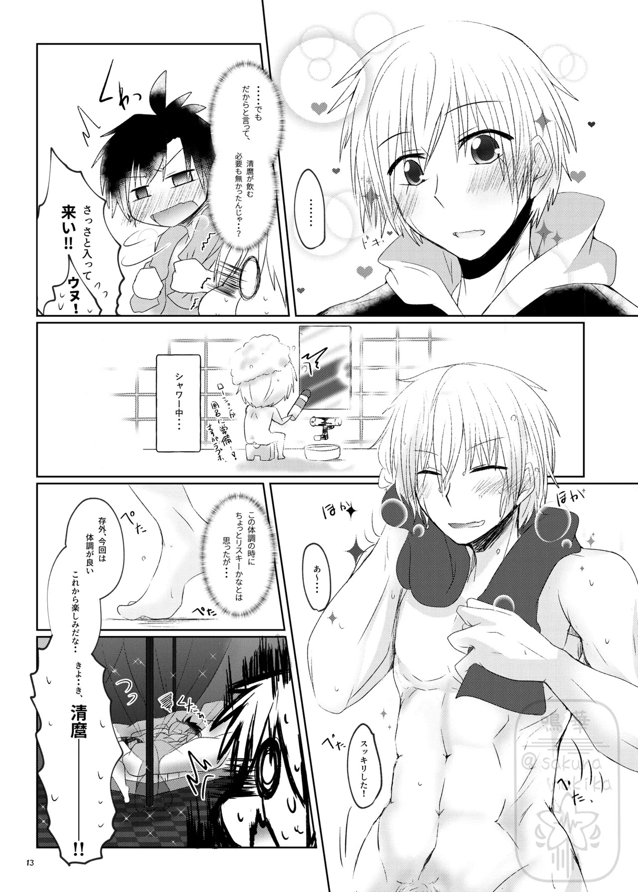 (鳴華) イイ事づくしの魔力供給 (Konjiki no Gash!!) [Digital] - Page 12