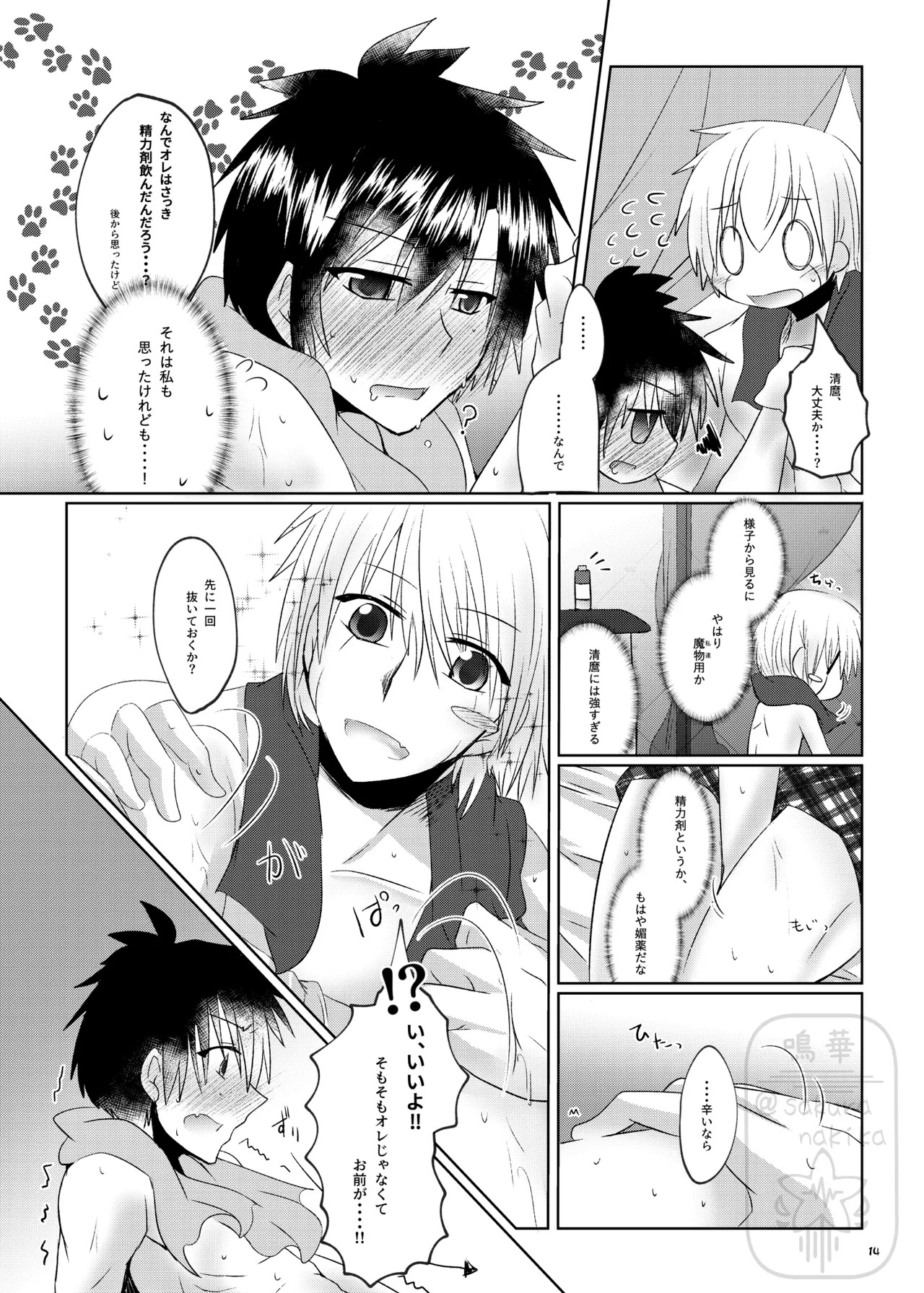 (鳴華) イイ事づくしの魔力供給 (Konjiki no Gash!!) [Digital] - Page 13