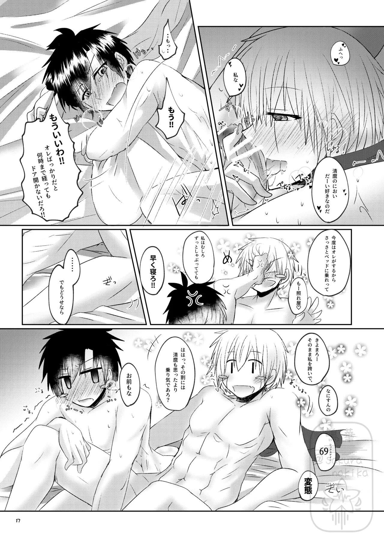 (鳴華) イイ事づくしの魔力供給 (Konjiki no Gash!!) [Digital] - Page 16