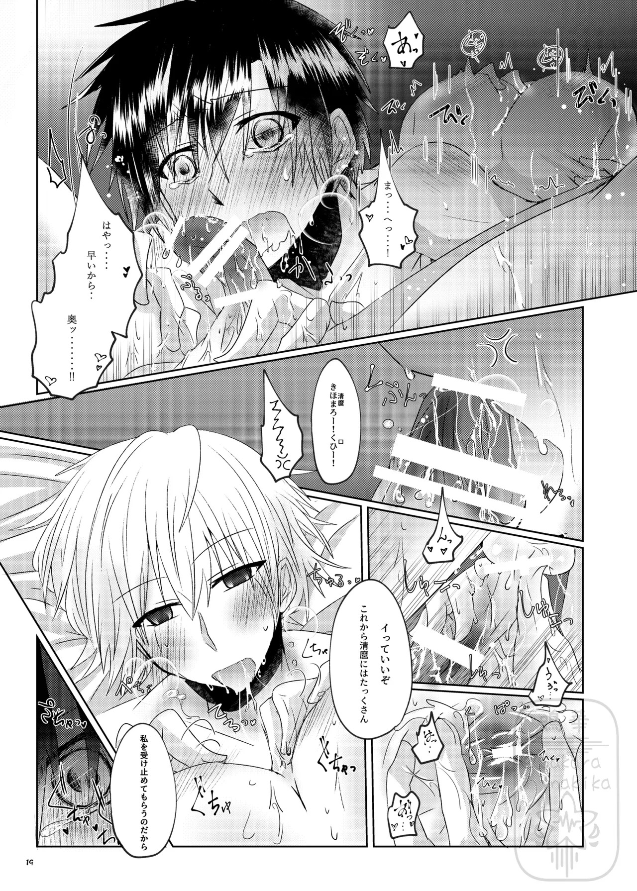 (鳴華) イイ事づくしの魔力供給 (Konjiki no Gash!!) [Digital] - Page 18