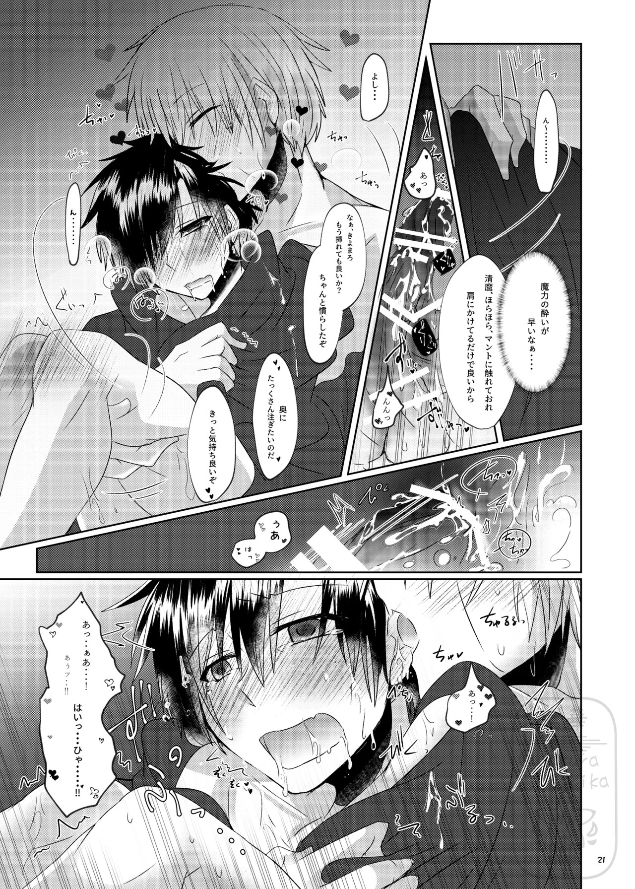(鳴華) イイ事づくしの魔力供給 (Konjiki no Gash!!) [Digital] - Page 20