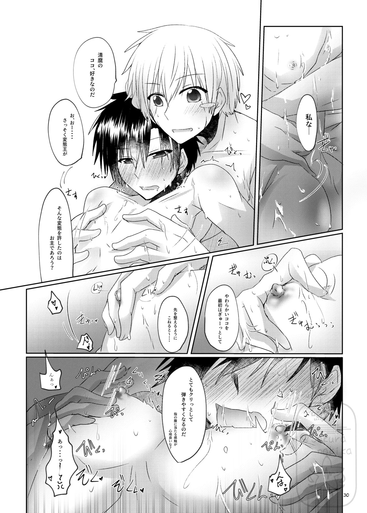 (鳴華) イイ事づくしの魔力供給 (Konjiki no Gash!!) [Digital] - Page 29