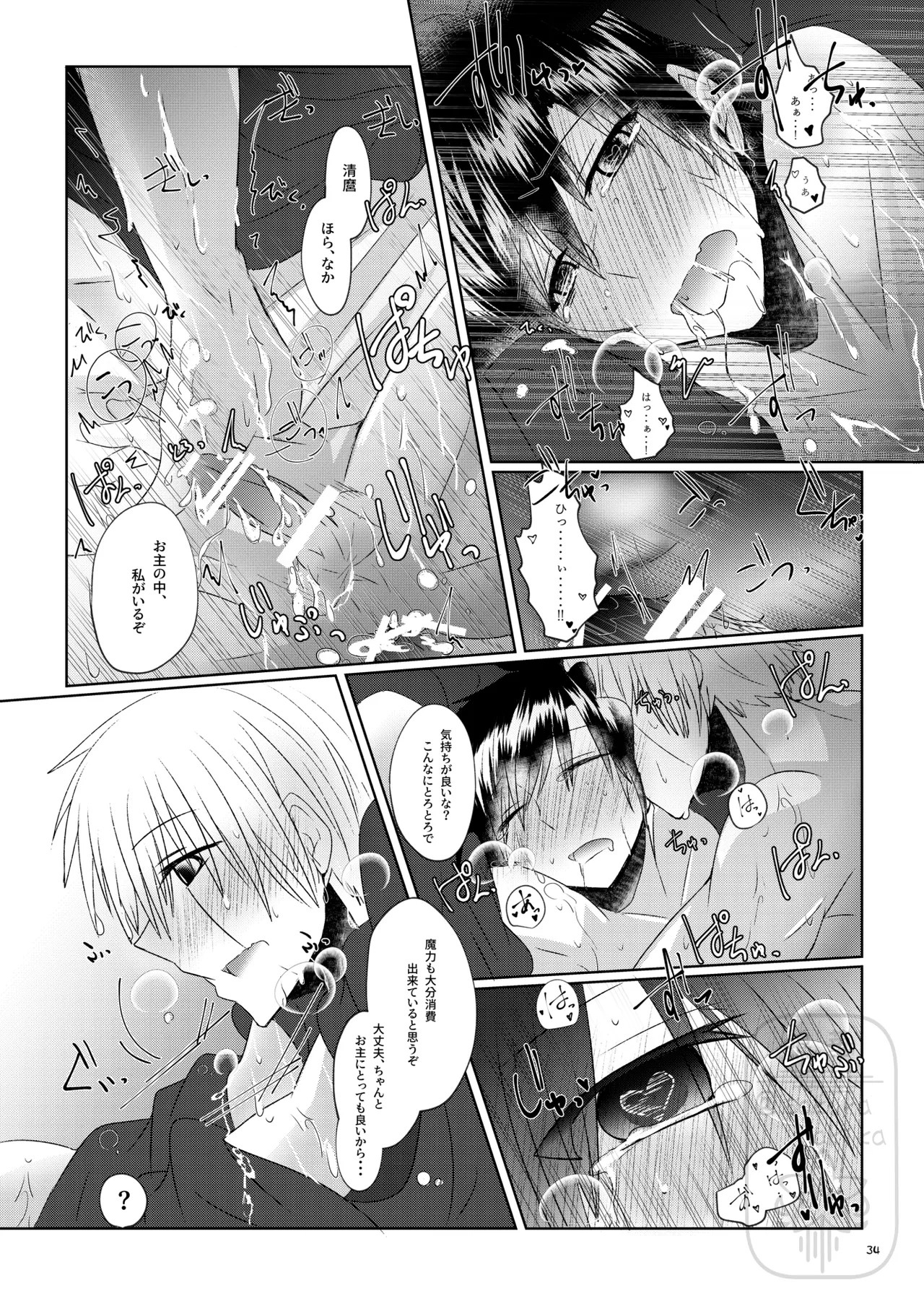 (鳴華) イイ事づくしの魔力供給 (Konjiki no Gash!!) [Digital] - Page 33