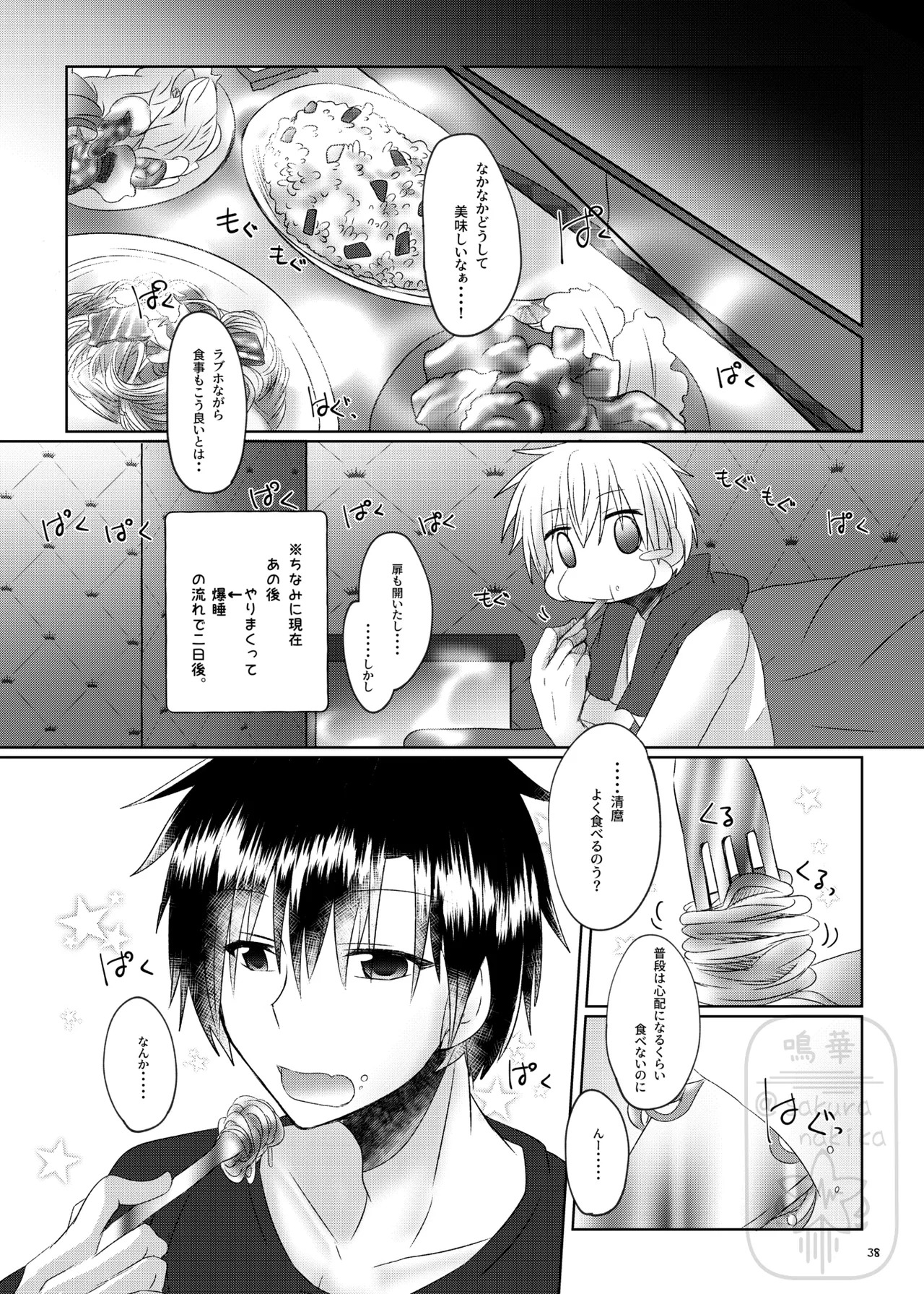 (鳴華) イイ事づくしの魔力供給 (Konjiki no Gash!!) [Digital] - Page 37