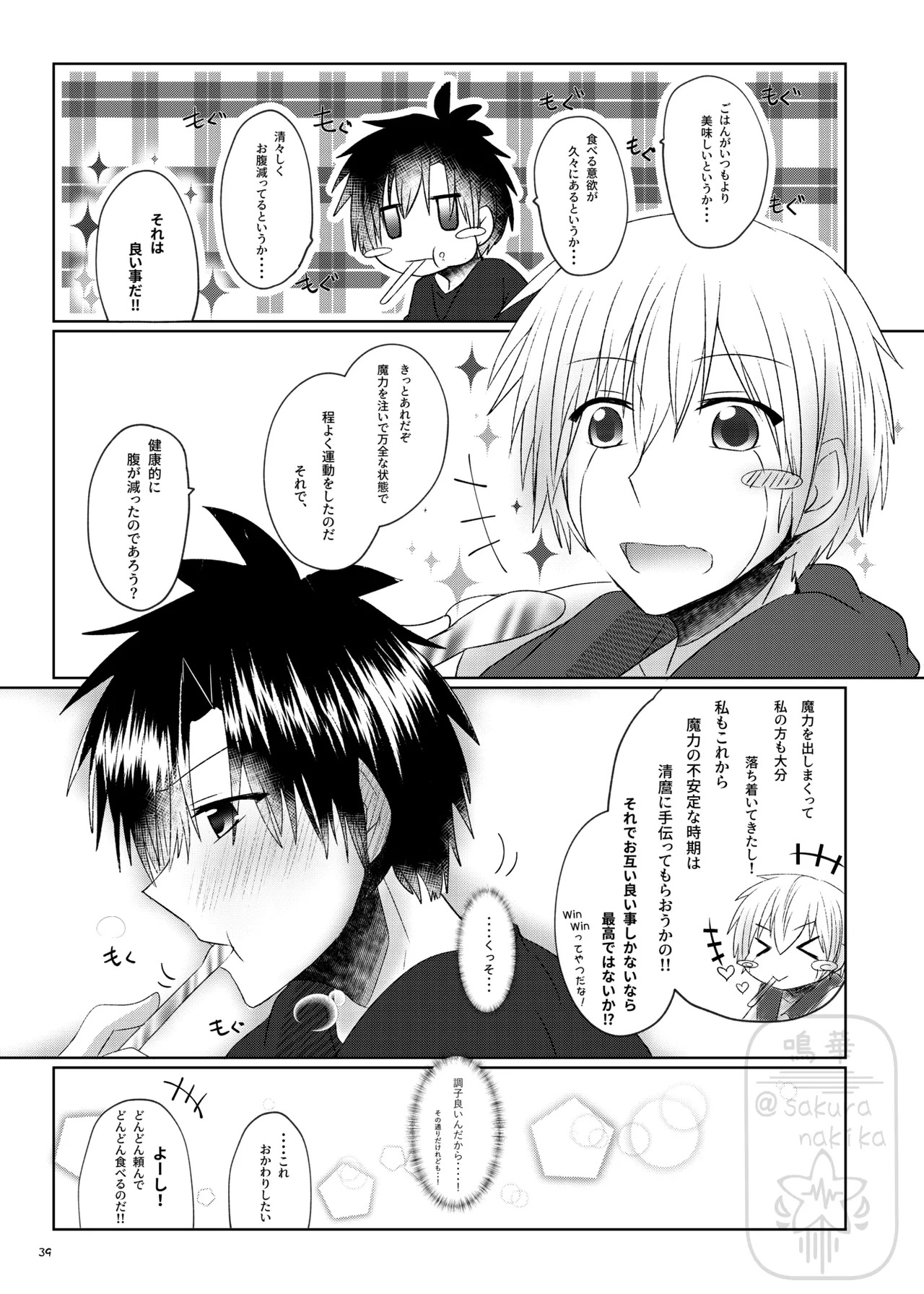 (鳴華) イイ事づくしの魔力供給 (Konjiki no Gash!!) [Digital] - Page 38