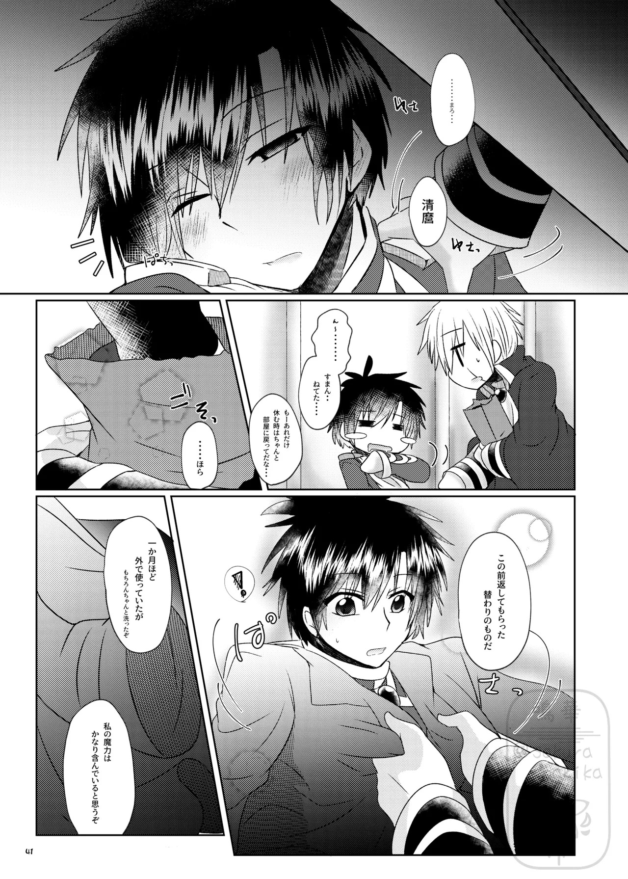 (鳴華) イイ事づくしの魔力供給 (Konjiki no Gash!!) [Digital] - Page 40