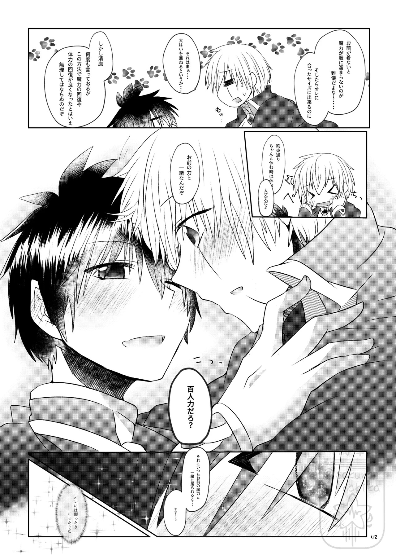 (鳴華) イイ事づくしの魔力供給 (Konjiki no Gash!!) [Digital] - Page 41
