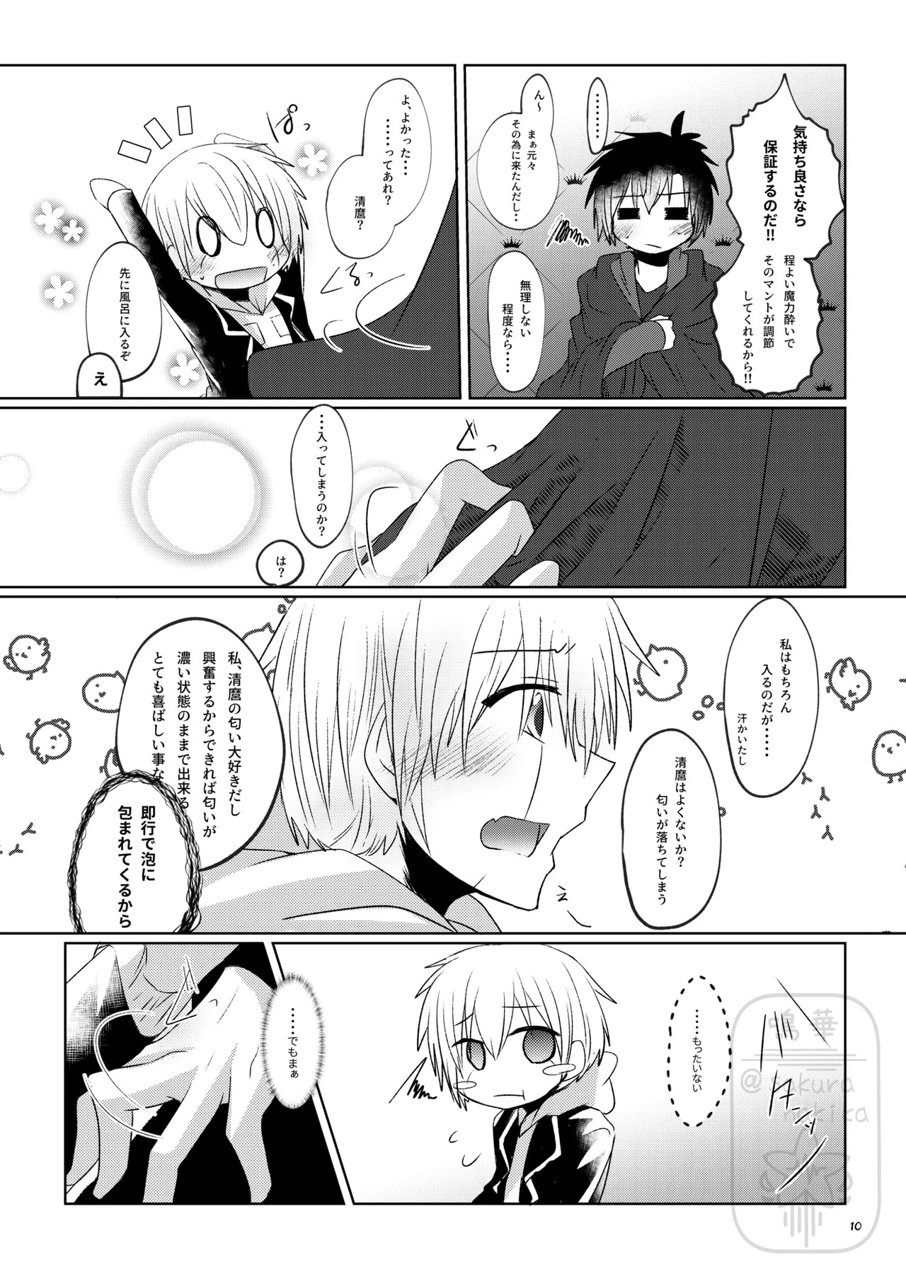 (鳴華) イイ事づくしの魔力供給 (Konjiki no Gash!!) [Digital] - Page 9