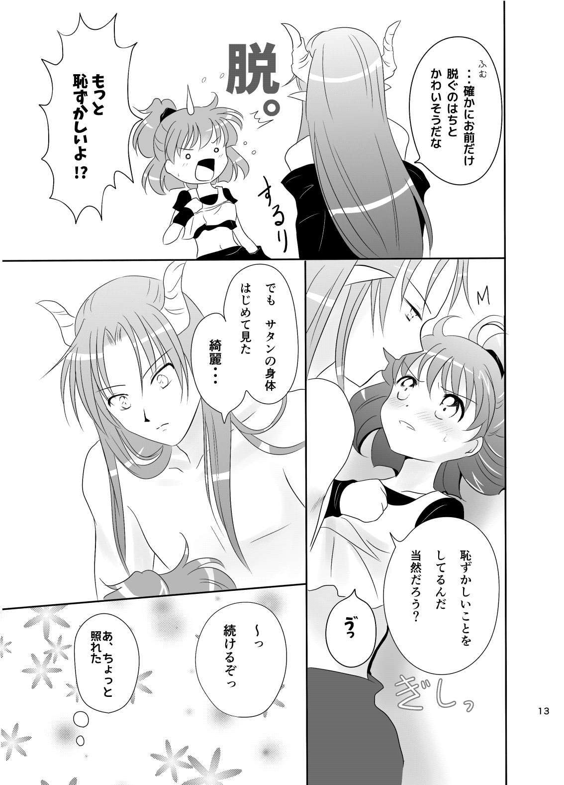 [SweetSprite (逆鏡優羅)] 林檎のシブースト (ぷよぷよ) - Page 12