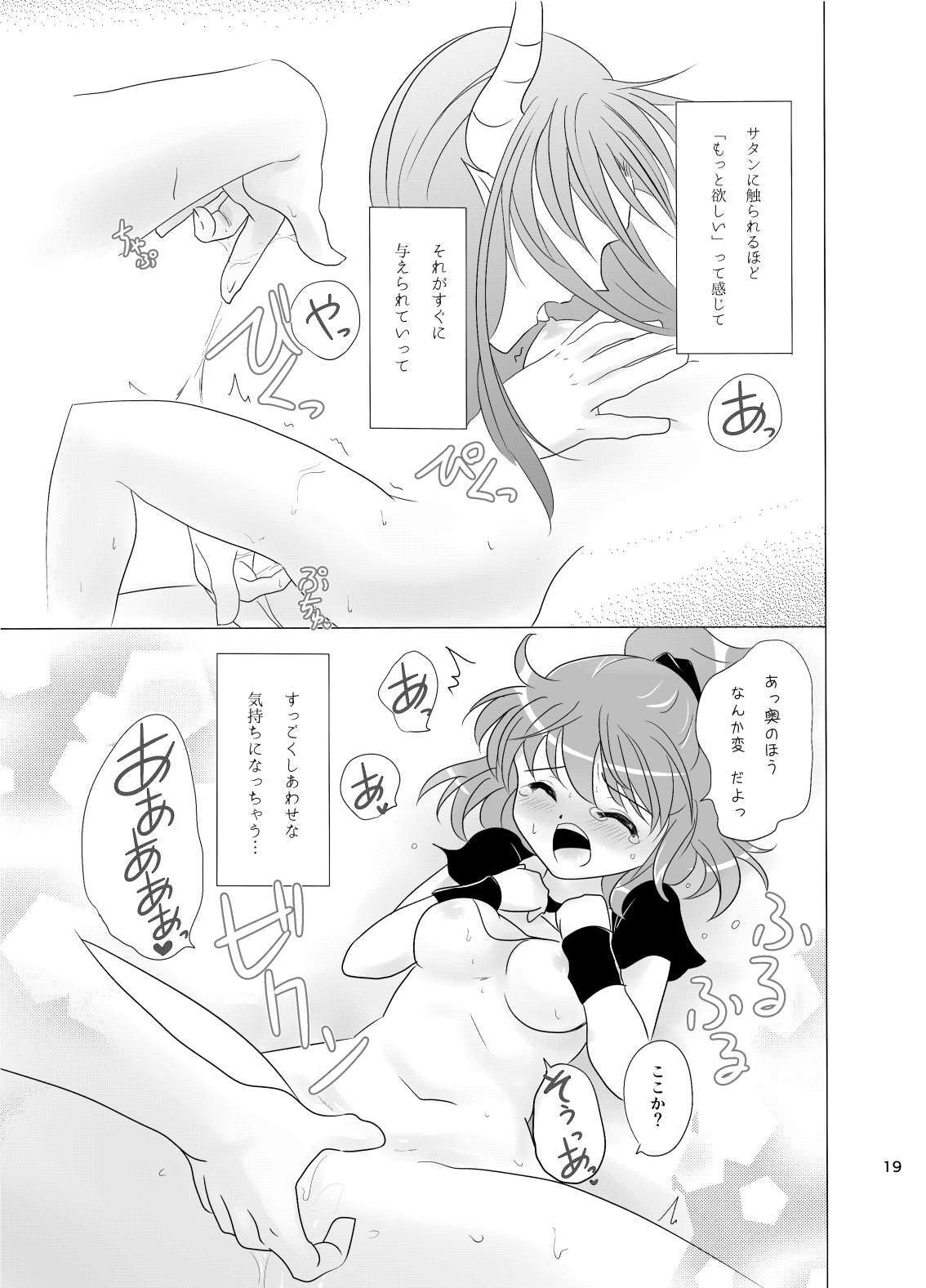 [SweetSprite (逆鏡優羅)] 林檎のシブースト (ぷよぷよ) - Page 18