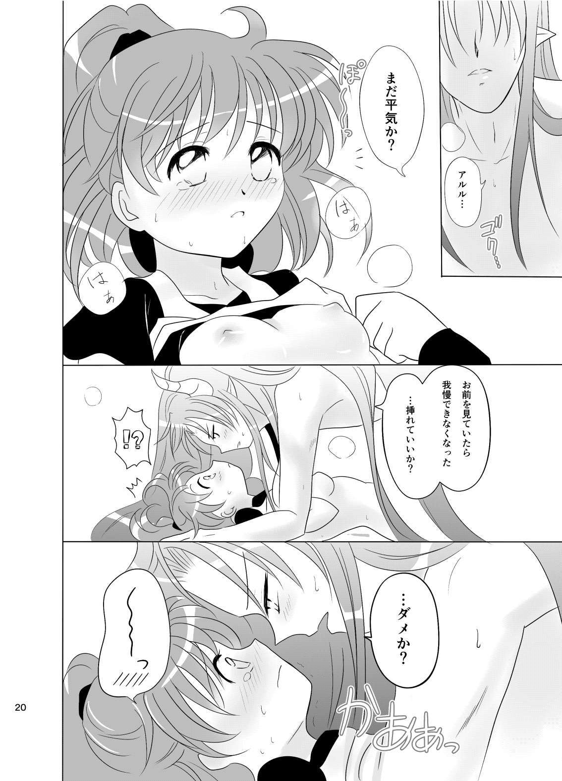[SweetSprite (逆鏡優羅)] 林檎のシブースト (ぷよぷよ) - Page 19