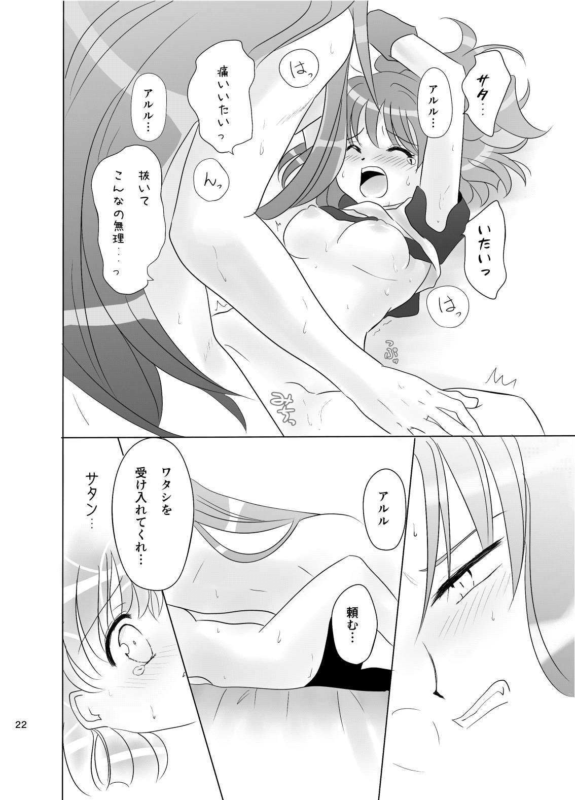 [SweetSprite (逆鏡優羅)] 林檎のシブースト (ぷよぷよ) - Page 21