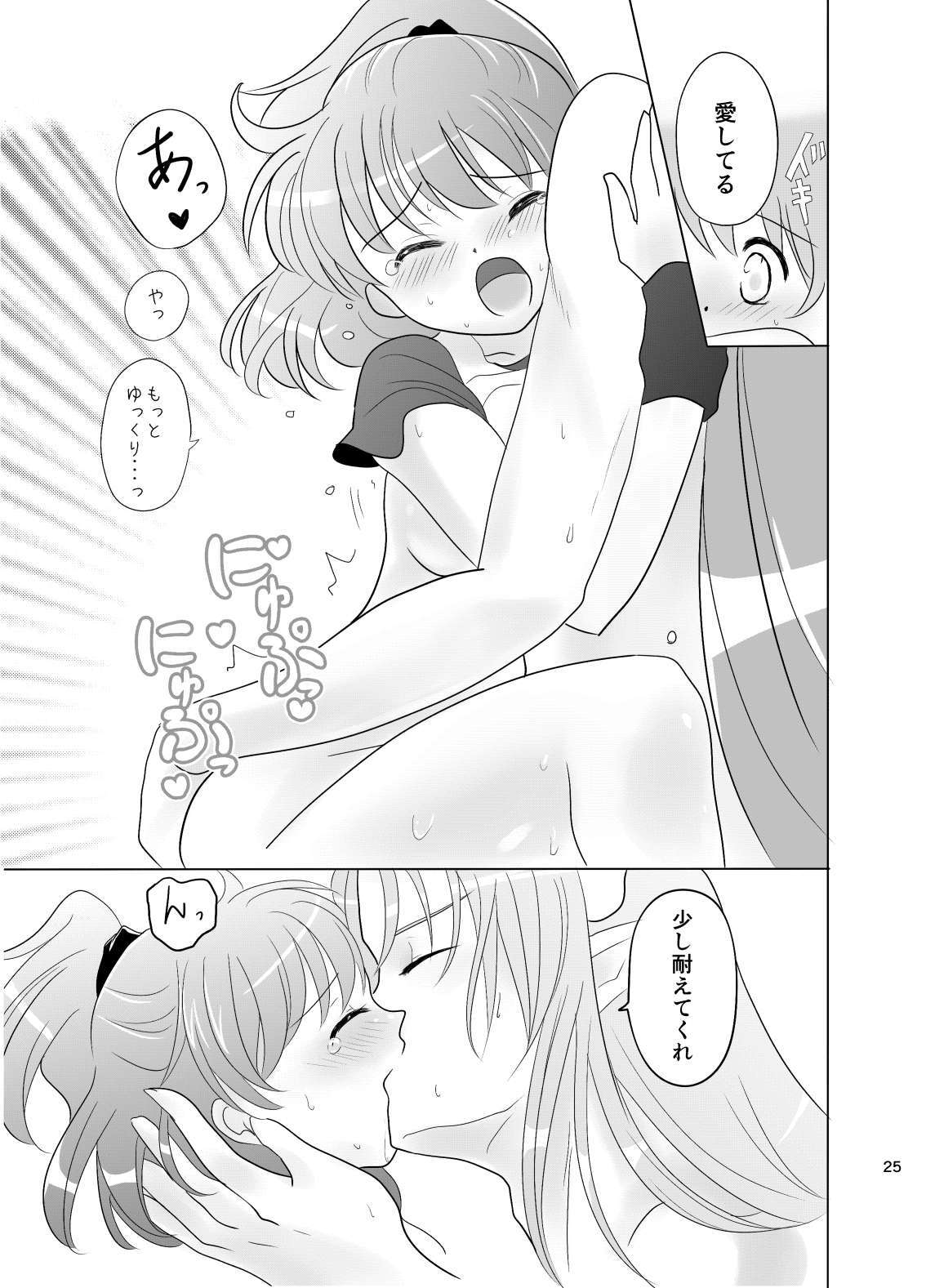 [SweetSprite (逆鏡優羅)] 林檎のシブースト (ぷよぷよ) - Page 24