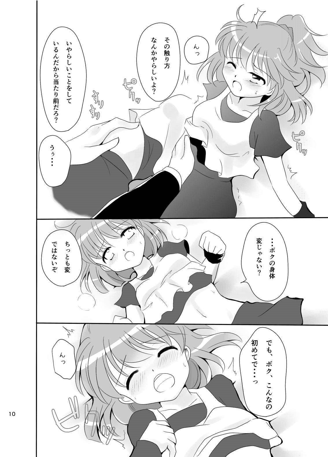 [SweetSprite (逆鏡優羅)] 林檎のシブースト (ぷよぷよ) - Page 9