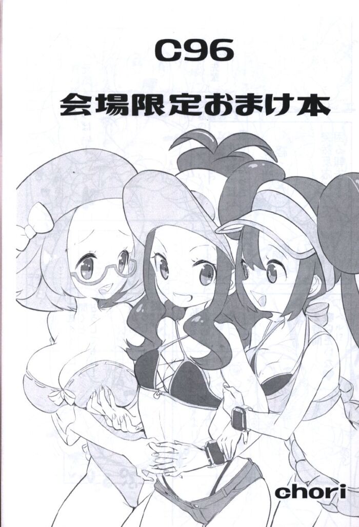 Pokemon Chori Mokki Rosa Hilda Bianca If anyone has the doujinshi please upload or reply with link
