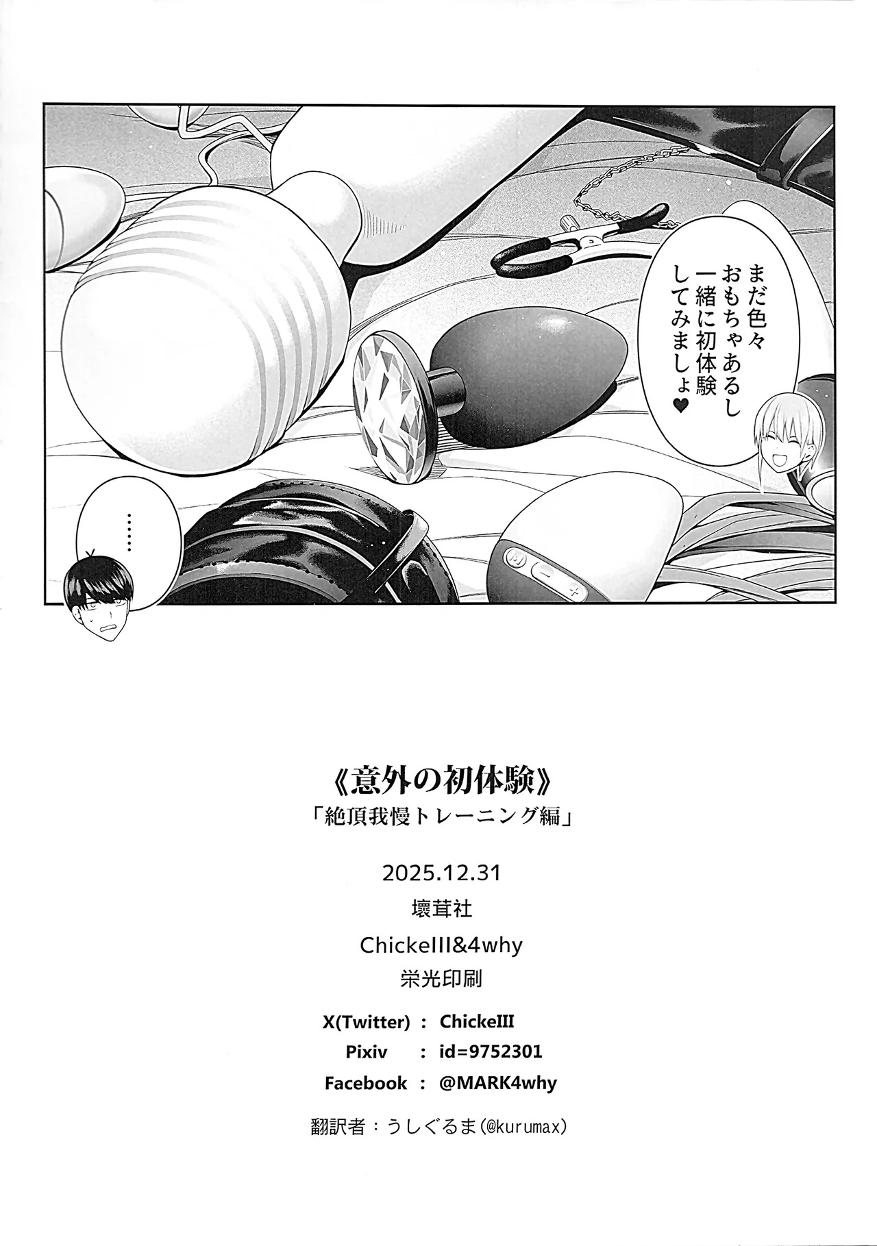 (C107) [Bad Mushrooms (Chicke III, 4why)] Igai no Hatsutaiken Zecchou Gaman Training Hen (Gotoubun no Hanayome) - Page 15