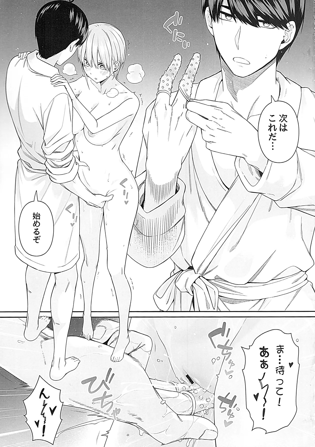(C107) [Bad Mushrooms (Chicke III, 4why)] Igai no Hatsutaiken Zecchou Gaman Training Hen (Gotoubun no Hanayome) - Page 16