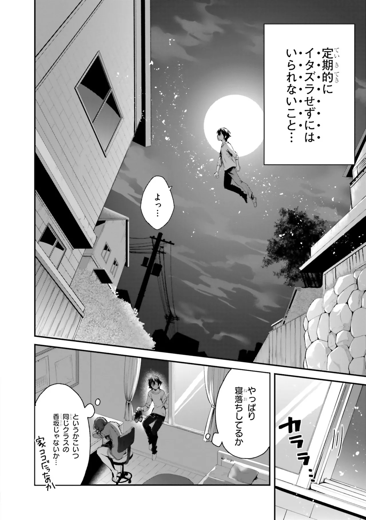 [Bcoca×保住圭] 四姉妹は夜をおまちかね 第01巻 - Page 10