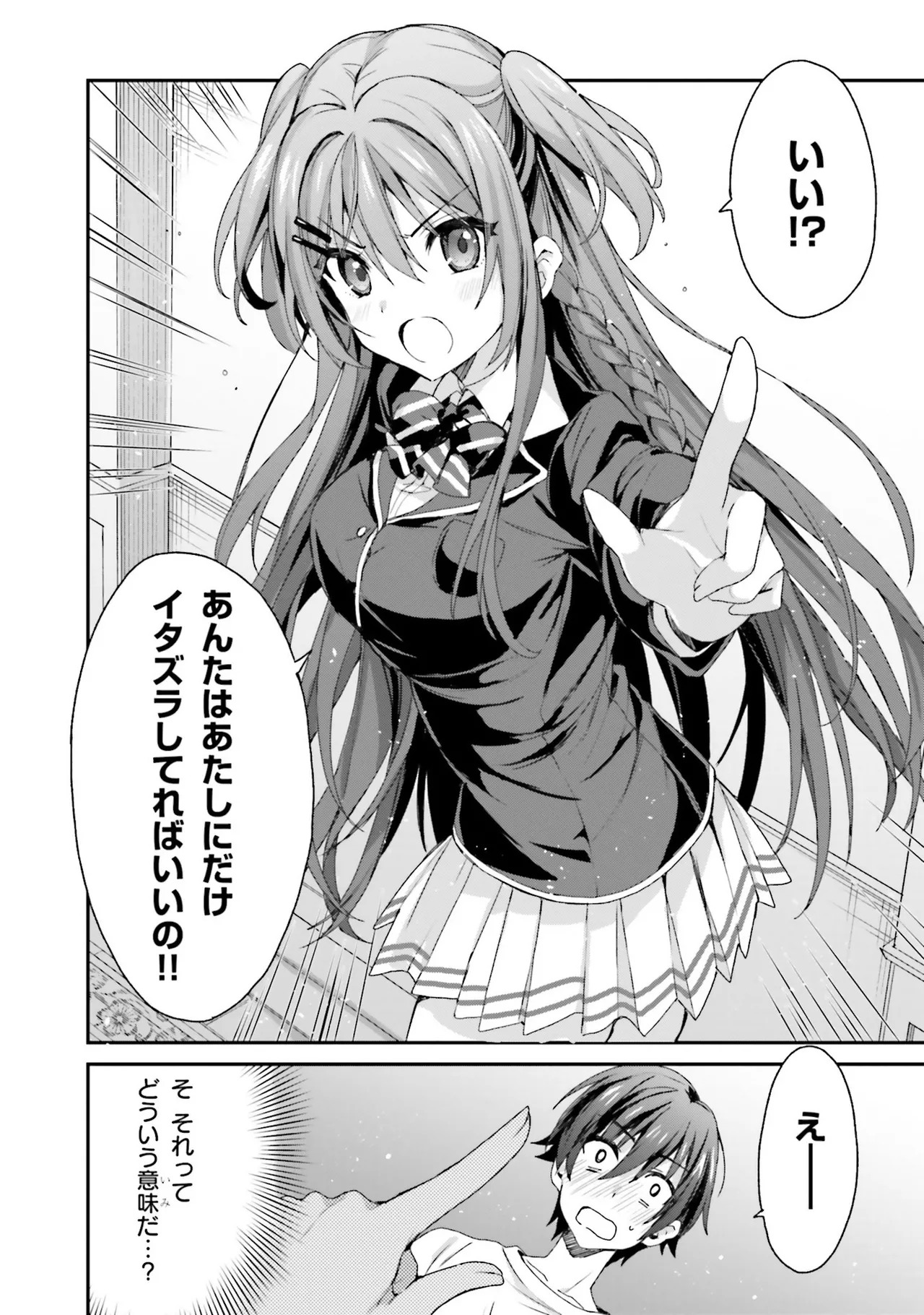 [Bcoca×保住圭] 四姉妹は夜をおまちかね 第01巻 - Page 100
