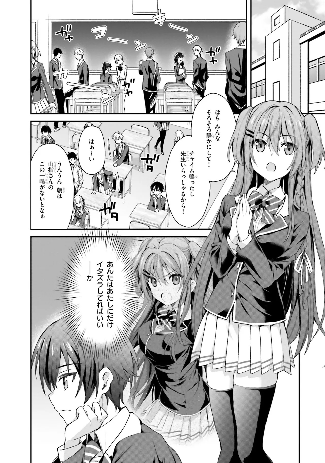 [Bcoca×保住圭] 四姉妹は夜をおまちかね 第01巻 - Page 102