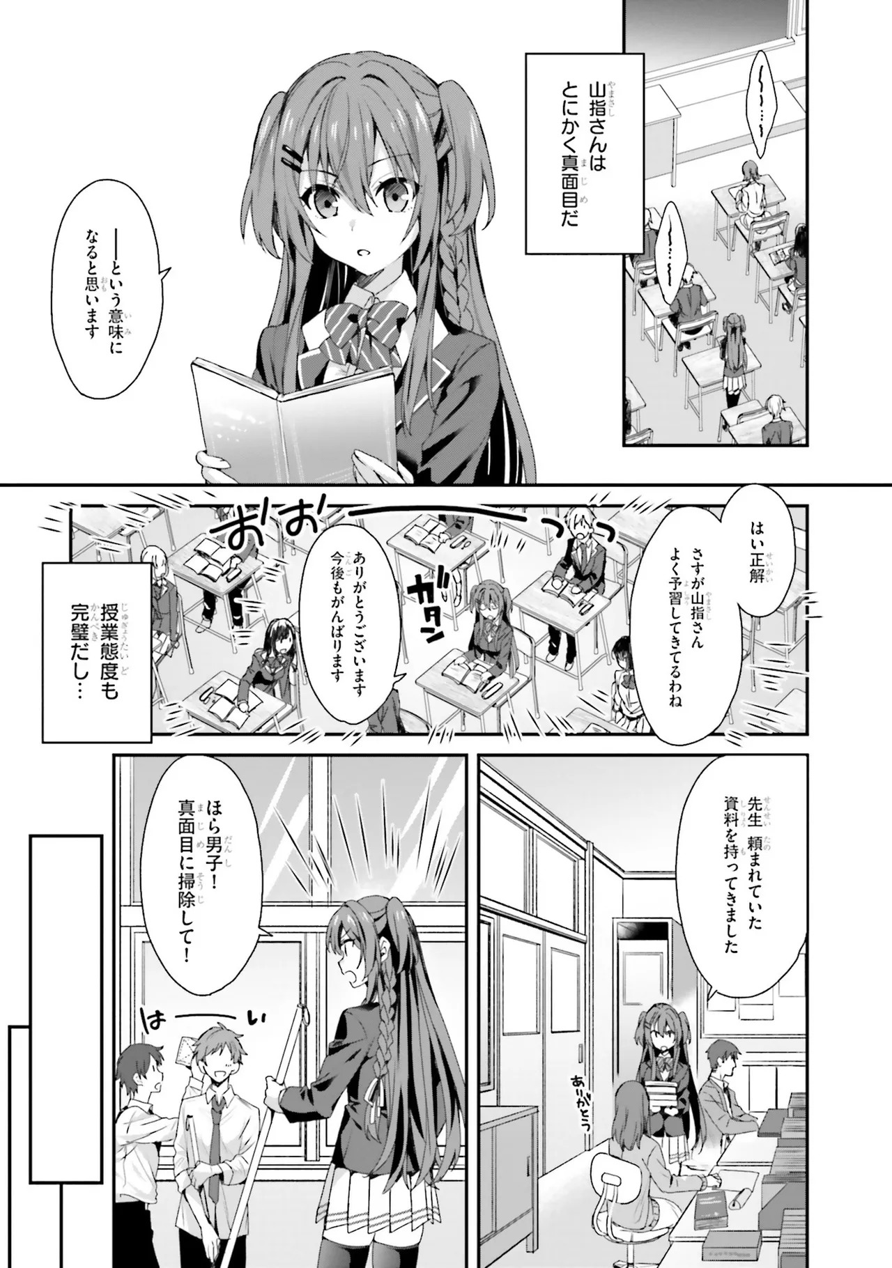 [Bcoca×保住圭] 四姉妹は夜をおまちかね 第01巻 - Page 103