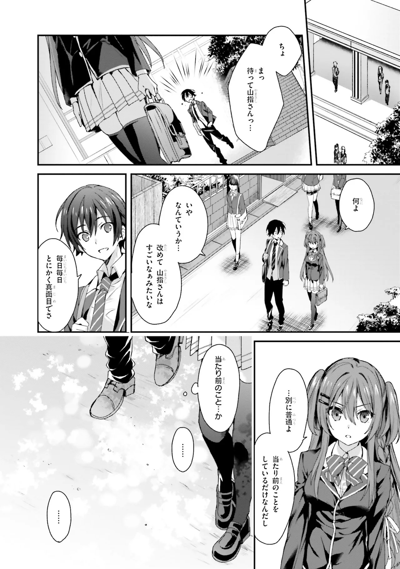 [Bcoca×保住圭] 四姉妹は夜をおまちかね 第01巻 - Page 104