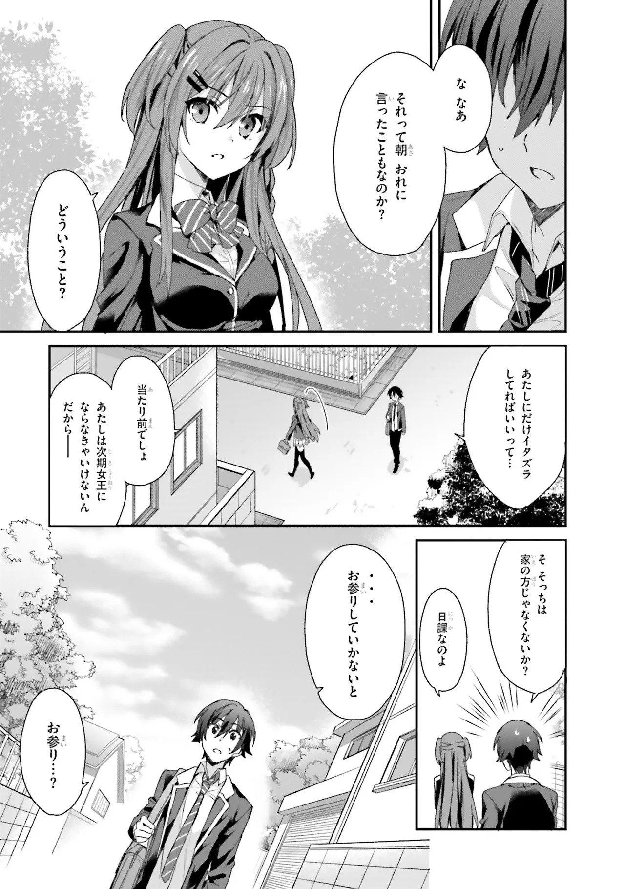 [Bcoca×保住圭] 四姉妹は夜をおまちかね 第01巻 - Page 105