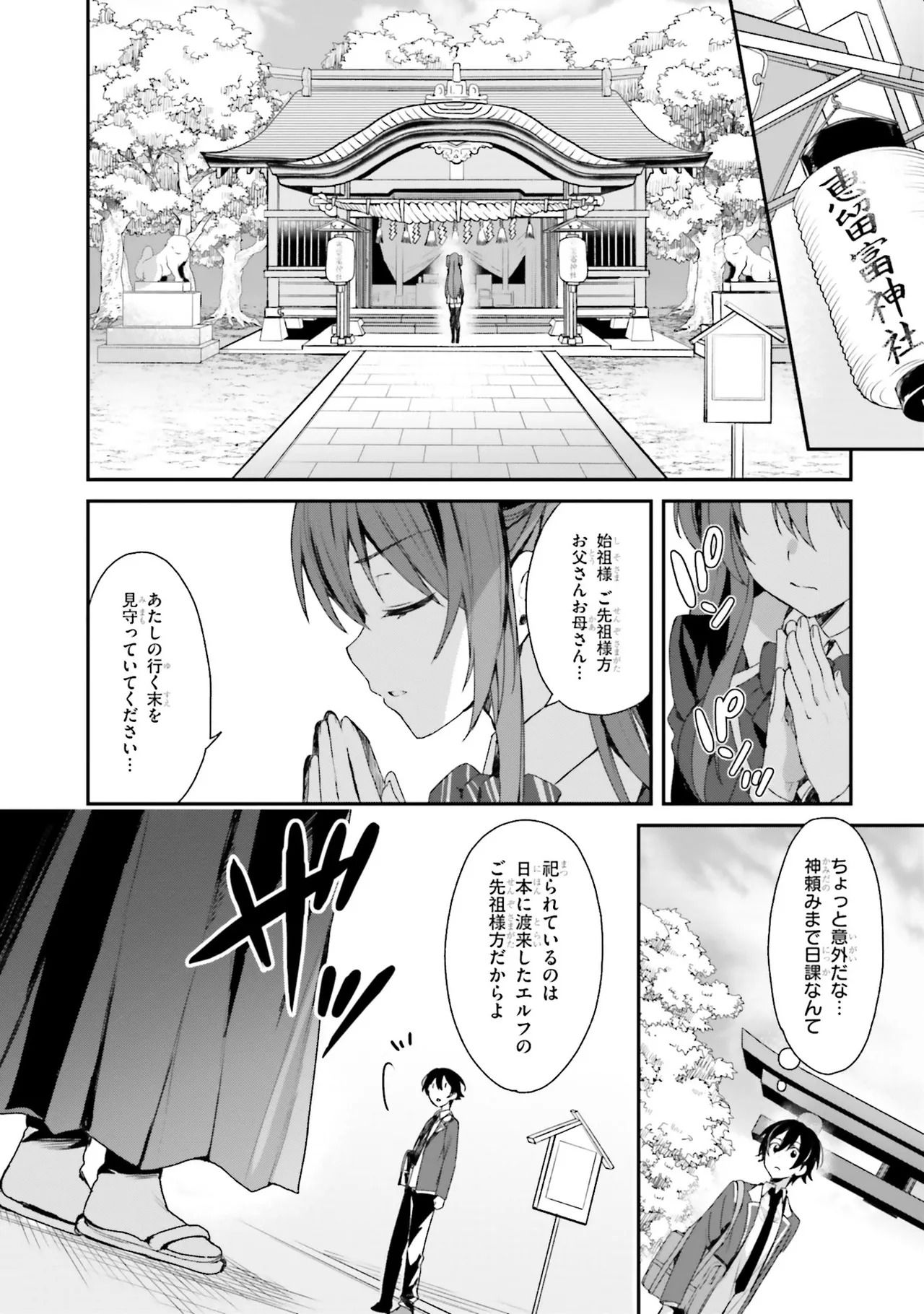 [Bcoca×保住圭] 四姉妹は夜をおまちかね 第01巻 - Page 106